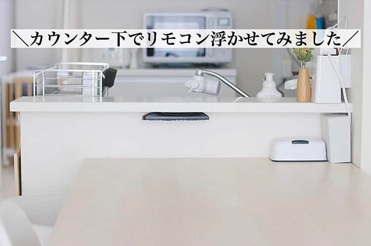 Locariのインスタグラム：「【置き場所どうしてる？「リモコンの上手な収納アイデア」 11選】 photo　by　@___k___319　さん ・ ・ ・ #シンプルホーム#ミニマリスト#断捨離#持たない暮らし#持ちすぎない暮らし#シンプリスト#ダイソー#DAISO#収納アイデア」