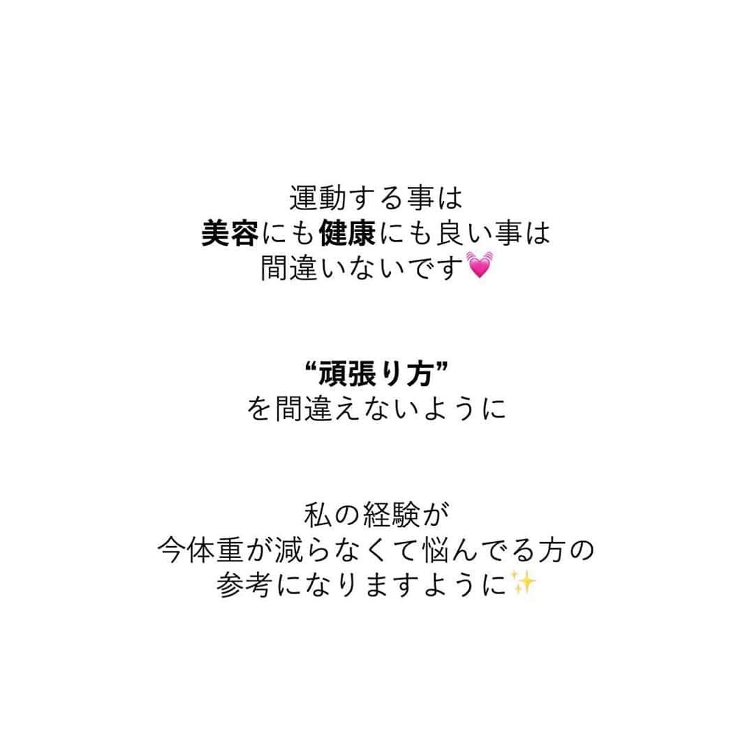 安藤絵里菜さんのインスタグラム写真 - (安藤絵里菜Instagram)「・ →スワイプして下さい ・ ⭐️ご飯を減らして沢山運動したのに １４kg太った過去と理由⭐️ ・ ・ ・ 摂取カロリー＜消費カロリー ・ ・ で当時は痩せられると思っていて 取り憑かれたように運動をし ご飯を減らしていた過去があります ・ なのに気づけば体重６０kg😵 一体どういう事！？😭 ・ 今振り返ってみると・・・ ①②をご覧下さい✨ ・ ・ ・ 運動する事は 美容にも健康にも良い事は間違いないです💓 “頑張り方” を間違えないように ・ ・ 私の経験が 今体重が減らなくて悩んでる方の 参考になりますように✨ ・ ・ ・ #ビフォーアフター#ダイエットアカウント#ダイエット#ダイエット日記#ダイエット記録#公開ダイエット#ダイエッターさんと繋がりたい#痩せたい#ヨガ#ピラティス#筋トレ#筋トレ女子#産後ダイエット#糖質制限#食べて痩せる#綺麗になりたい#ダイエット花嫁#食事制限#ダイエット部#レコーディングダイエット#美脚#食事記録#腹筋#ボディメイク#代謝アップ #ダイエット垢#ダイエット中#痩せる#インスタダイエット#宅トレ」3月19日 18時52分 - andoerina_official