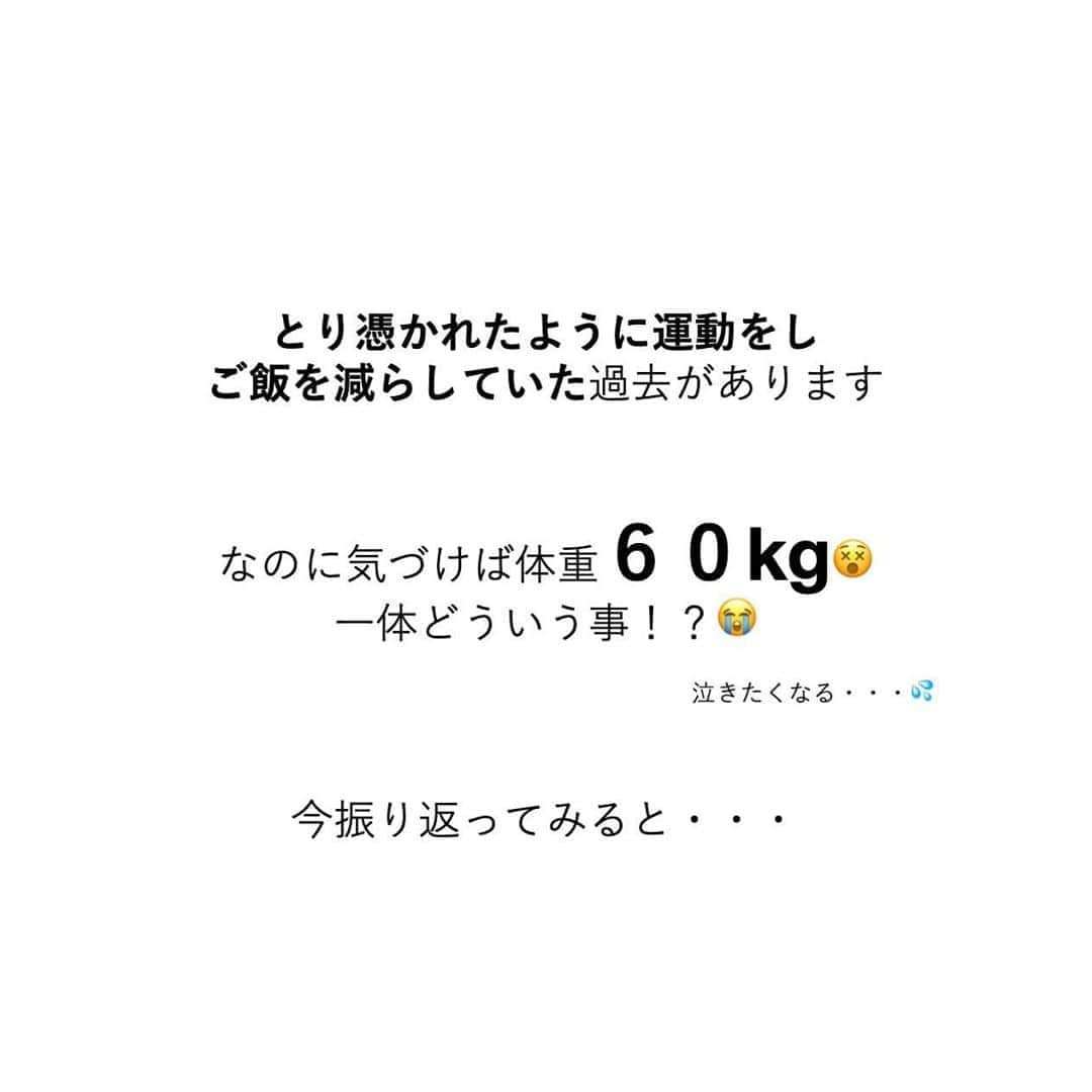 安藤絵里菜さんのインスタグラム写真 - (安藤絵里菜Instagram)「・ →スワイプして下さい ・ ⭐️ご飯を減らして沢山運動したのに １４kg太った過去と理由⭐️ ・ ・ ・ 摂取カロリー＜消費カロリー ・ ・ で当時は痩せられると思っていて 取り憑かれたように運動をし ご飯を減らしていた過去があります ・ なのに気づけば体重６０kg😵 一体どういう事！？😭 ・ 今振り返ってみると・・・ ①②をご覧下さい✨ ・ ・ ・ 運動する事は 美容にも健康にも良い事は間違いないです💓 “頑張り方” を間違えないように ・ ・ 私の経験が 今体重が減らなくて悩んでる方の 参考になりますように✨ ・ ・ ・ #ビフォーアフター#ダイエットアカウント#ダイエット#ダイエット日記#ダイエット記録#公開ダイエット#ダイエッターさんと繋がりたい#痩せたい#ヨガ#ピラティス#筋トレ#筋トレ女子#産後ダイエット#糖質制限#食べて痩せる#綺麗になりたい#ダイエット花嫁#食事制限#ダイエット部#レコーディングダイエット#美脚#食事記録#腹筋#ボディメイク#代謝アップ #ダイエット垢#ダイエット中#痩せる#インスタダイエット#宅トレ」3月19日 18時52分 - andoerina_official