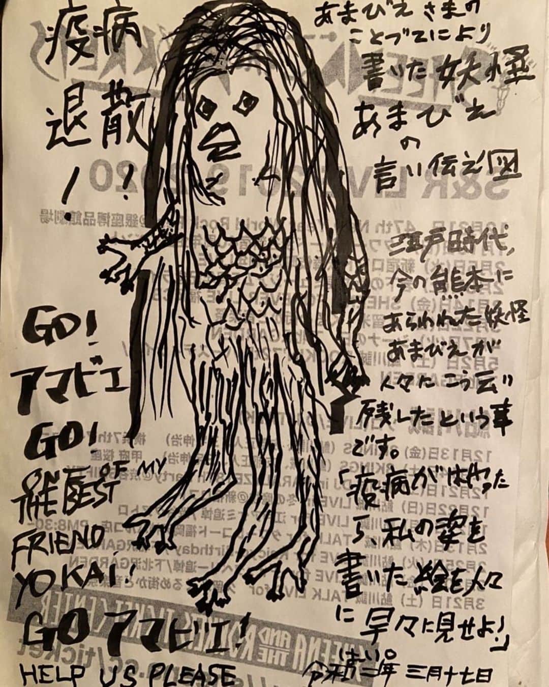 栗田善太郎のインスタグラム：「鮎川誠画 アマビエ様 GOアマビエGO!  #アマビエ #鮎川誠」