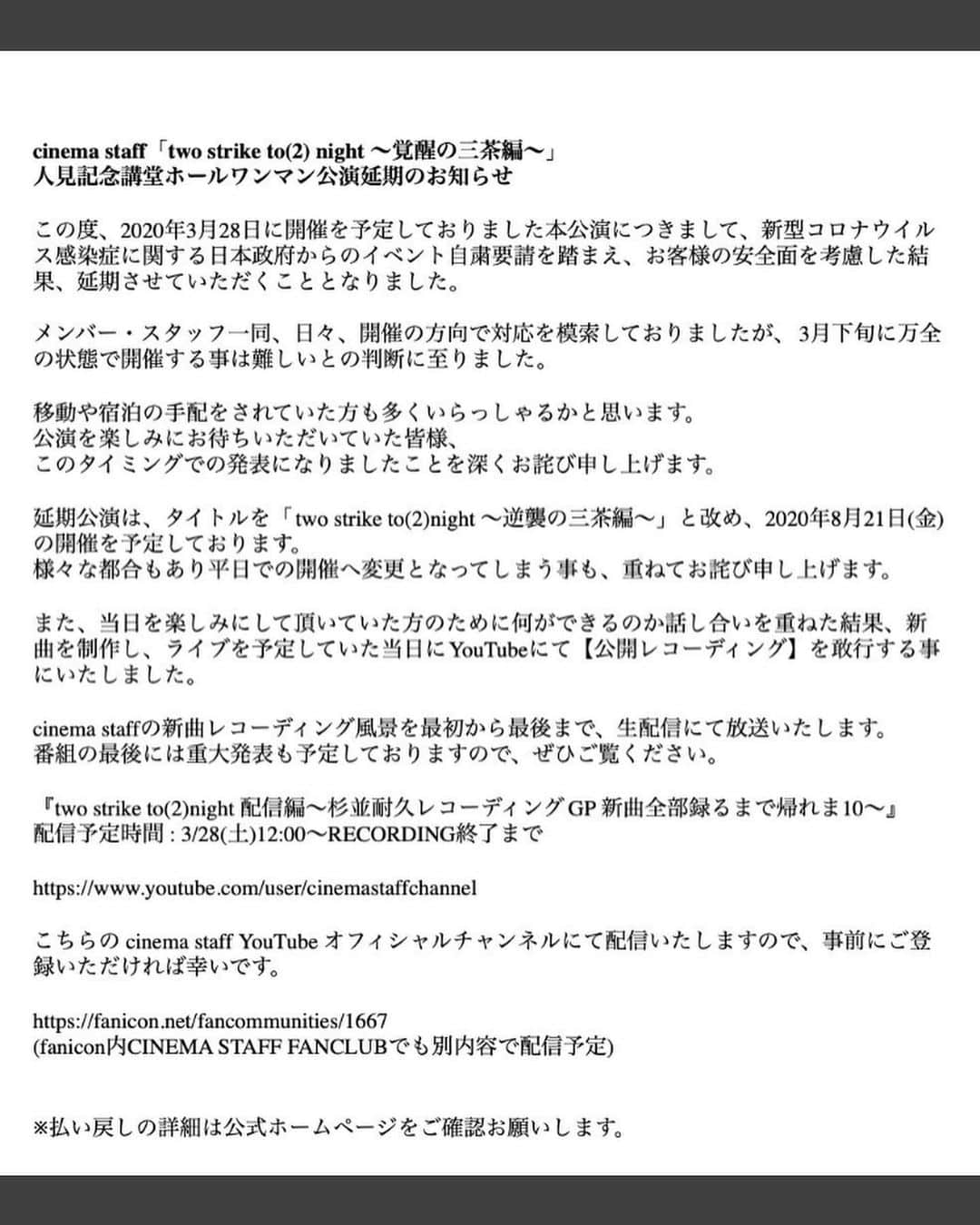 ツジトモタカさんのインスタグラム写真 - (ツジトモタカInstagram)「めちゃくちゃ悔しいですが、3/28(Sat)のホールワンマンは延期になりました。ギリギリの発表になってしまい申し訳ありません。 なんとかやれるようにと模索しましたが、僕自身も色々矛盾する世の中に自分勝手な気持ちをぶつけようとしてたかもしれません。ただただ本当に悔しい。  振替は8/21(Fri)、平日、そうフジロック の初日と被りです。よろしくです。  そしてライブをする予定だった3/28は、ライブ配信…というのを裏切ってなんと新曲のレコーディング一日丸々配信することにしました。 まだ何にも出来てない新曲です。わからんけどきっとなんか色々面白いこと起こると思うんで、みなさまどうかよろしくです。 こんな急遽な色々に動いてくれたシネマチーム、本当感謝しかないです。 ピンチはチャンス。  4月からのライブはやっぞ」3月19日 19時46分 - g2_nit