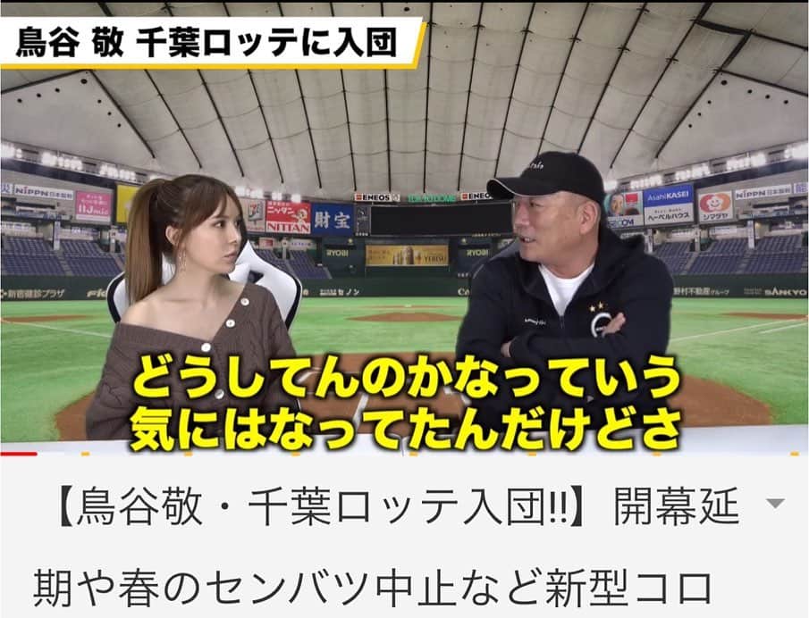 森藤恵美さんのインスタグラム写真 - (森藤恵美Instagram)「今日のYouTubeは、 【気になる野球ニュース】 鳥谷選手ロッテ入団、開幕延期、センバツ中止など、気になる最近の野球界のニュースを取り上げます👩‍🏫 #鳥谷敬 #千葉ロッテ #プロ野球 #開幕延期 #センバツ #youtube #高木豊youtubeチャンネル」3月19日 20時33分 - emi_morifuji