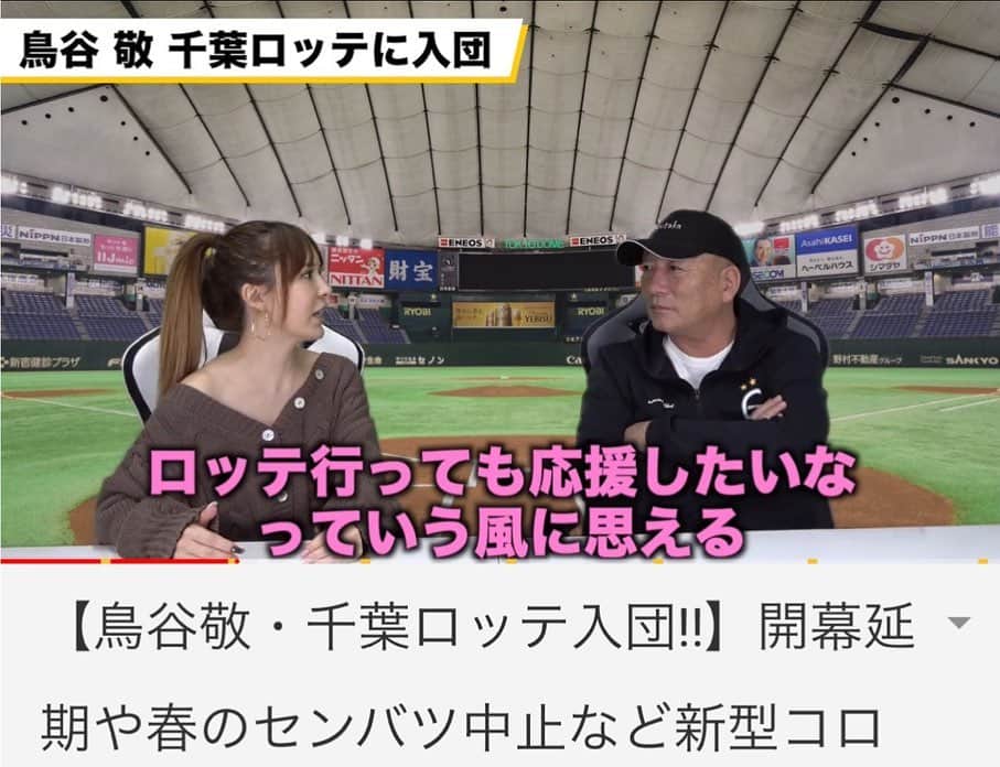 森藤恵美さんのインスタグラム写真 - (森藤恵美Instagram)「今日のYouTubeは、 【気になる野球ニュース】 鳥谷選手ロッテ入団、開幕延期、センバツ中止など、気になる最近の野球界のニュースを取り上げます👩‍🏫 #鳥谷敬 #千葉ロッテ #プロ野球 #開幕延期 #センバツ #youtube #高木豊youtubeチャンネル」3月19日 20時33分 - emi_morifuji