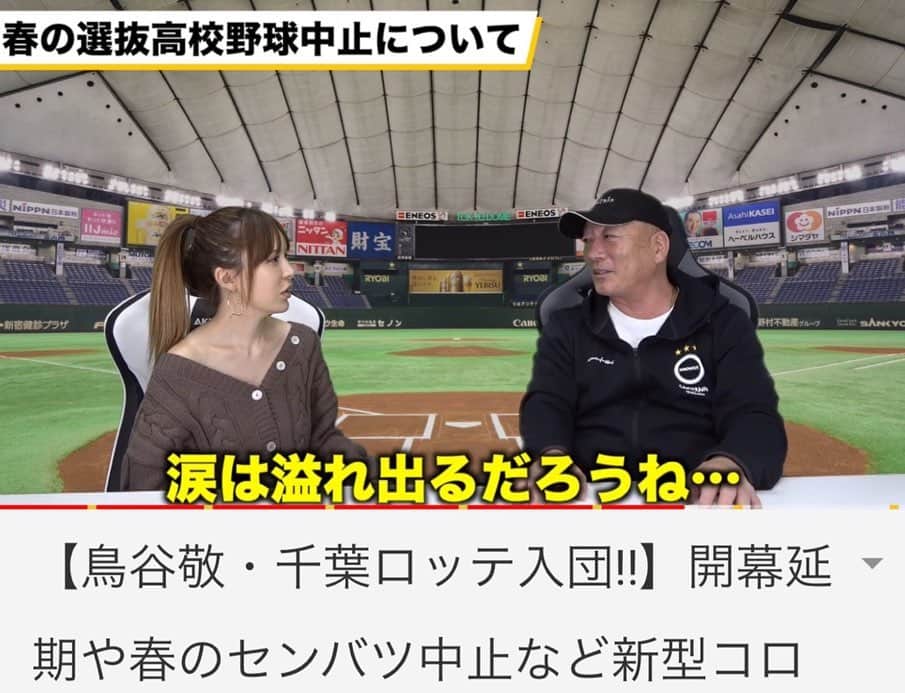 森藤恵美さんのインスタグラム写真 - (森藤恵美Instagram)「今日のYouTubeは、 【気になる野球ニュース】 鳥谷選手ロッテ入団、開幕延期、センバツ中止など、気になる最近の野球界のニュースを取り上げます👩‍🏫 #鳥谷敬 #千葉ロッテ #プロ野球 #開幕延期 #センバツ #youtube #高木豊youtubeチャンネル」3月19日 20時33分 - emi_morifuji