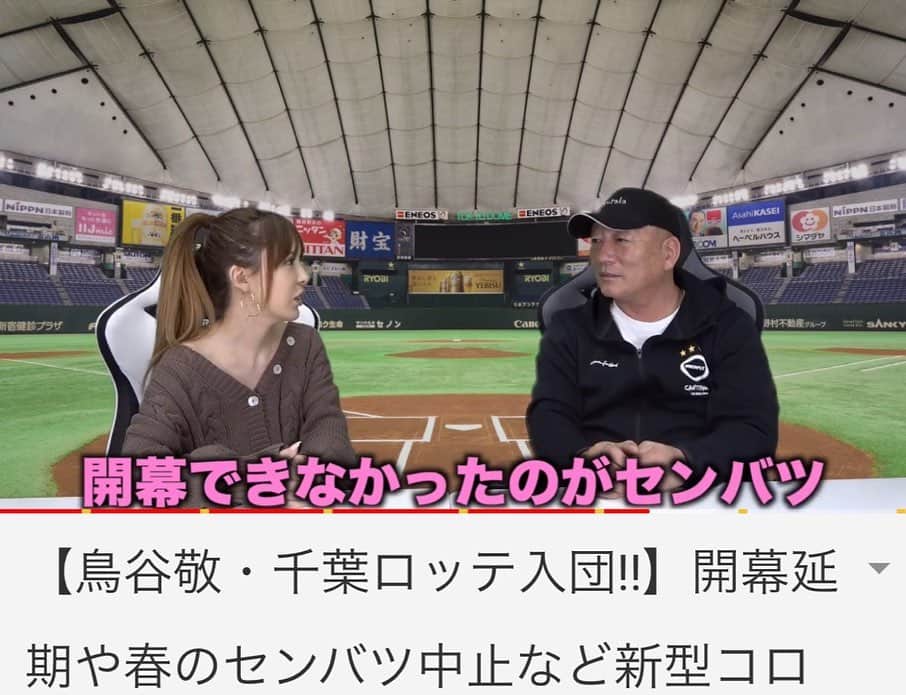 森藤恵美さんのインスタグラム写真 - (森藤恵美Instagram)「今日のYouTubeは、 【気になる野球ニュース】 鳥谷選手ロッテ入団、開幕延期、センバツ中止など、気になる最近の野球界のニュースを取り上げます👩‍🏫 #鳥谷敬 #千葉ロッテ #プロ野球 #開幕延期 #センバツ #youtube #高木豊youtubeチャンネル」3月19日 20時33分 - emi_morifuji