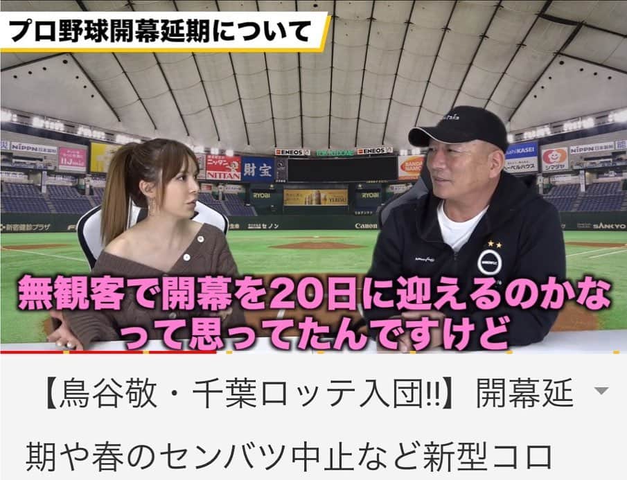 森藤恵美さんのインスタグラム写真 - (森藤恵美Instagram)「今日のYouTubeは、 【気になる野球ニュース】 鳥谷選手ロッテ入団、開幕延期、センバツ中止など、気になる最近の野球界のニュースを取り上げます👩‍🏫 #鳥谷敬 #千葉ロッテ #プロ野球 #開幕延期 #センバツ #youtube #高木豊youtubeチャンネル」3月19日 20時33分 - emi_morifuji