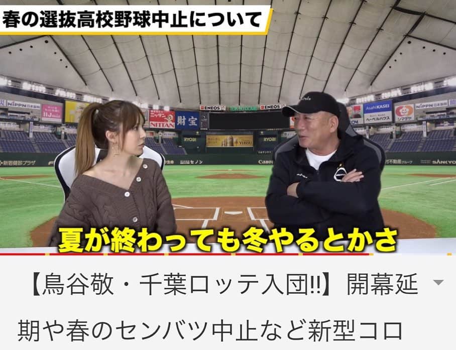 森藤恵美さんのインスタグラム写真 - (森藤恵美Instagram)「今日のYouTubeは、 【気になる野球ニュース】 鳥谷選手ロッテ入団、開幕延期、センバツ中止など、気になる最近の野球界のニュースを取り上げます👩‍🏫 #鳥谷敬 #千葉ロッテ #プロ野球 #開幕延期 #センバツ #youtube #高木豊youtubeチャンネル」3月19日 20時33分 - emi_morifuji