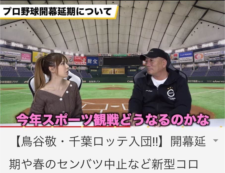 森藤恵美さんのインスタグラム写真 - (森藤恵美Instagram)「今日のYouTubeは、 【気になる野球ニュース】 鳥谷選手ロッテ入団、開幕延期、センバツ中止など、気になる最近の野球界のニュースを取り上げます👩‍🏫 #鳥谷敬 #千葉ロッテ #プロ野球 #開幕延期 #センバツ #youtube #高木豊youtubeチャンネル」3月19日 20時33分 - emi_morifuji