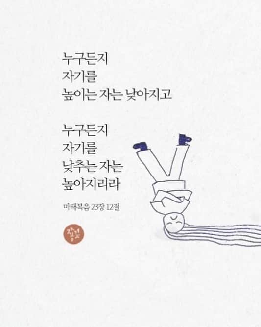 ペク・チヨンさんのインスタグラム写真 - (ペク・チヨンInstagram)「불안과 분노와 질투와 정죄와 거짓과 .... 믿음과 오래참음과 용서와 이해와 진실... 무엇이 좋은 것인지 너무나 확실한데 ... 우리는 가끔 아는데도 엇나간 선택을 할때가 많습니다... 고백하고 회개하며 변하고자 하는 자녀들에게 용서와 회복 주시길 간절히 기도합니다... 우리 모두 다 각자로 살다가 이제는 더이상 각자일수 없는 지경에 이르러 서로를 생각함이... 늦은것 같지만 이 마저도 다행인 지금... 나를 낮추고 먼저 사랑하게 하소서 아버지... 이 모든 말씀 #살아계신_예수님의_이름으로_간절히_기도드립니다_아멘」3月19日 22時20分 - baekzyoung