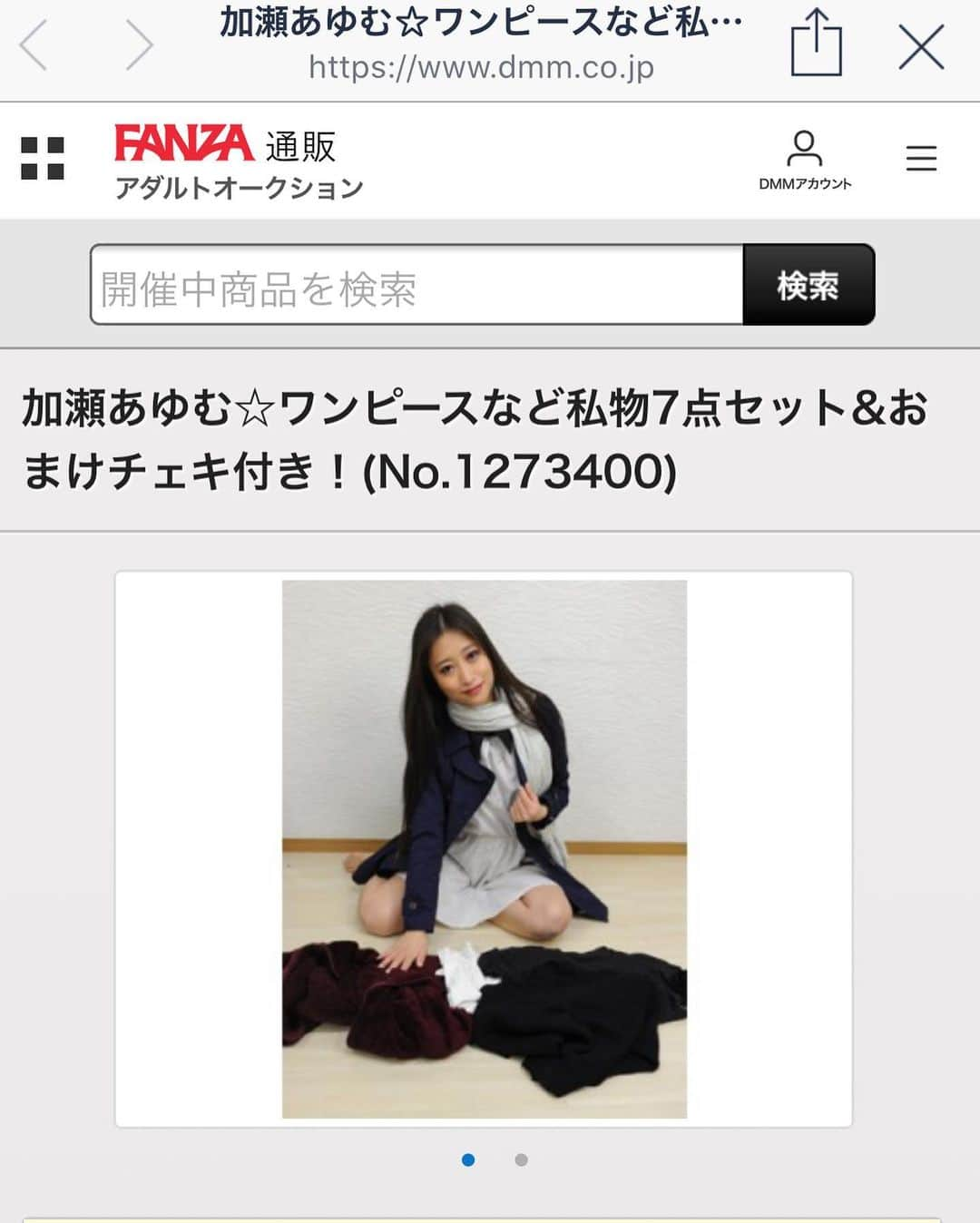 加瀬あゆむのインスタグラム：「https://www.dmm.co.jp/auction/-/detail/=/aid=1273400/. https://www.dmm.co.jp/auction/-/detail/=/aid=1273398/  オークション、追加しました！(^-^) 今回も、私服オンパレード、3つから5つくらいをまとめて一つにしてます！ 全部かわいいやつなので、ぜひぜひ、みてみてね！(^-^) ❤️ #加瀬あゆむ　#オークション」