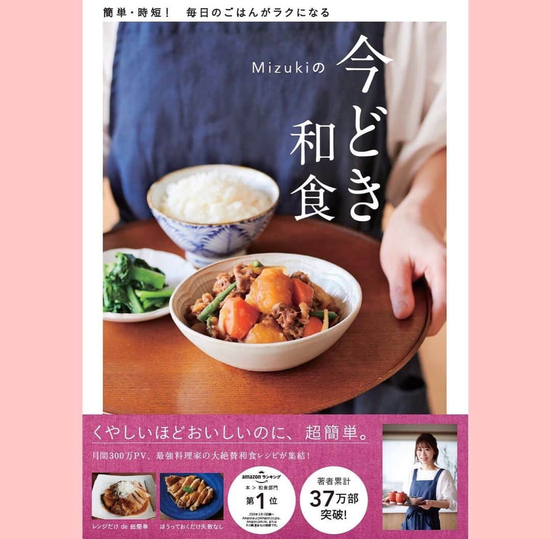 Mizuki【料理ブロガー・簡単レシピ】さんのインスタグラム写真 - (Mizuki【料理ブロガー・簡単レシピ】Instagram)「・﻿ 【レシピ】ーーーーーーーーーーーー﻿ ♡豚肉と長芋のチンジャオロース♡﻿ ーーーーーーーーーーーーーーーーー﻿ ﻿ ﻿ おはようございます(*^^*)﻿ ﻿ 今日はささっとできる炒め物♩﻿ お手軽な豚こまと長芋で作る﻿ チンジャオロースのご紹介です♡﻿ 野菜がたっぷり食べられる上に﻿ がっつりごはんがすすみますよ〜！﻿ ﻿ これ、おかずとしてはもちろん﻿ 丼にするのもおすすめ(*´艸`)﻿ とっても簡単にできるので﻿ よかったらお試し下さいね(*^^*)﻿ ﻿ ﻿ ﻿ ーーーーーーーーーーーーーーーーーーー﻿ 【2人分】﻿ 豚こま切れ肉...150g﻿ ●酒・醤油・片栗粉...各小1﻿ ピーマン...3個﻿ 長芋...8cm﻿ ごま油...大1﻿ ☆醤油・みりん・オイスターソース...各大1﻿ ﻿ 1.豚肉に●を揉み込む。ピーマンは5mm幅の細切りにする。長芋は長さを半分にして5mm幅の細切りにする。☆は合わせておく。﻿ 2.フライパンにごま油を入れて中火で熱し、豚肉を炒める。色が変わったらピーマンと長芋も加えて更に2分炒め、☆を加えて煮からめる。﻿ ーーーーーーーーーーーーーーーーーーー﻿ ﻿ ﻿ ﻿ 《ポイント》﻿ ♦︎野菜は炒め過ぎず食感を残すのがおすすめです♩﻿ ♦︎長芋の代わりにじゃがいも(炒め時間は少し長めに)を加えても♩﻿ ﻿ ﻿ ﻿ ﻿ ﻿ ＿＿＿＿＿＿＿＿＿＿＿＿＿＿＿＿＿＿＿﻿ ＿＿＿＿＿＿＿＿＿＿＿＿＿＿＿＿＿＿＿﻿ ﻿ 簡単・時短！ 毎日のごはんがラクになる﻿ ✨🦋 【 #Mizukiの今どき和食 】🦋✨﻿ ご予約開始となりました♩(発売日 4月2日)﻿ ＿＿＿＿＿＿＿＿＿＿＿＿＿＿＿＿＿＿＿﻿ ﻿ なるべく少ない材料で﻿ 手間も時間も省きながら﻿ 簡単にできるおいしい和食レシピ♩﻿ 簡単に失敗なくマスターできる一冊で﻿ もっと気軽に、カジュアルに﻿ 和食を楽しんで下さいね(*^^*)﻿ ﻿ ﻿ ーーー ⭐️PART.1 メインおかず ⭐️ーーー﻿ 素材別にレシピをご紹介しています♩﻿ 和食の定番から新定番まで﻿ どれも押さえておきたいメニューばかり。﻿ 肉じゃがはフライパンで！﻿ 焼き豚はレンジで！﻿ ぶり大根は切り身を使って手軽に作ります♩﻿ ﻿ ーーー ☘️PART.2 サブおかず ☘️ーーー﻿ 年中手に入るお手頃野菜と﻿ 乾物や大豆、こんにゃくなどを使った﻿ 副菜レシピをたっぷり掲載！！﻿ 普段SNSではメインおかずばかりなので﻿ 本では副菜にも力を入れています(*^^*)﻿ ﻿ ーーー 🌸PART.3 ごはんと汁物 🌸ーーー﻿ ささっと作れる丼と麺、﻿ みんなで食べたいいなり寿司や﻿ 手巻きごはんもご紹介！﻿ 複数の炊き込みごはんと﻿ 味噌汁&和風スープも盛りだくさん！﻿ ﻿ ﻿ 各レシピのポイントは﻿ 【写真付きで丁寧に解説】﻿ 副菜レシピもたっぷりなので﻿ 【メインページに副菜メモもつけました】﻿ ＊このメインにはこの副菜が合いますよ〜﻿ という献立の提案です(*^^*)﻿ 【その他コラムも充実】﻿ 全127品中ほぼ全て﻿ 【本だけのレシピです！】﻿ ﻿ ＿＿＿＿＿＿＿＿＿＿＿＿＿＿＿＿＿＿＿﻿ ﻿ ﻿ ｟🎁予約プレゼント企画のお知らせ🎁｠﻿ ﻿ 新刊【今どき和食】をAmazonで予約し﻿ インスタに写真をアップして下さった方に﻿ 抽選で(20名様) ''お米''を﻿ プレゼントさせていただきます☆﻿ (応募方法は写真をご覧下さい♩)﻿ ﻿ ＿＿＿＿＿＿＿＿＿＿＿＿＿＿＿＿＿＿＿﻿ ＿＿＿＿＿＿＿＿＿＿＿＿＿＿＿＿＿＿＿﻿ ﻿ ﻿ ﻿ ﻿ レシピ本/ブログはこちら↓﻿ (@mizuki_31cafe )﻿ ﻿ ﻿ ﻿ ﻿ #青椒肉絲#チンジャオロース#長芋#ピーマン#豚こま#ごはんがすすむ﻿ #Mizuki#簡単レシピ#時短レシピ#節約レシピ#料理#レシピ#フーディーテーブル#おうちごはん#おうちカフェ#デリスタグラマー#料理好きな人と繋がりたい#料理ブロガー#おうちごはんlover#マカロニメイト#器#foodpic#follow#cooking#recipe#lin_stagrammer#豚肉と長芋のチンジャオロースm」3月20日 7時14分 - mizuki_31cafe