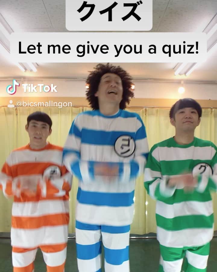 ゴンのインスタグラム：「クイズ、quiz、викторина、Kuis、ทดสอบ、Cuestionario、प्रश्नोत्तरी、اختبار、퀴즈、@TikTok @TikTok Japan @TikTok Europe @TikTok_India 答えはコメント欄へ😄 Answer to comments😄」