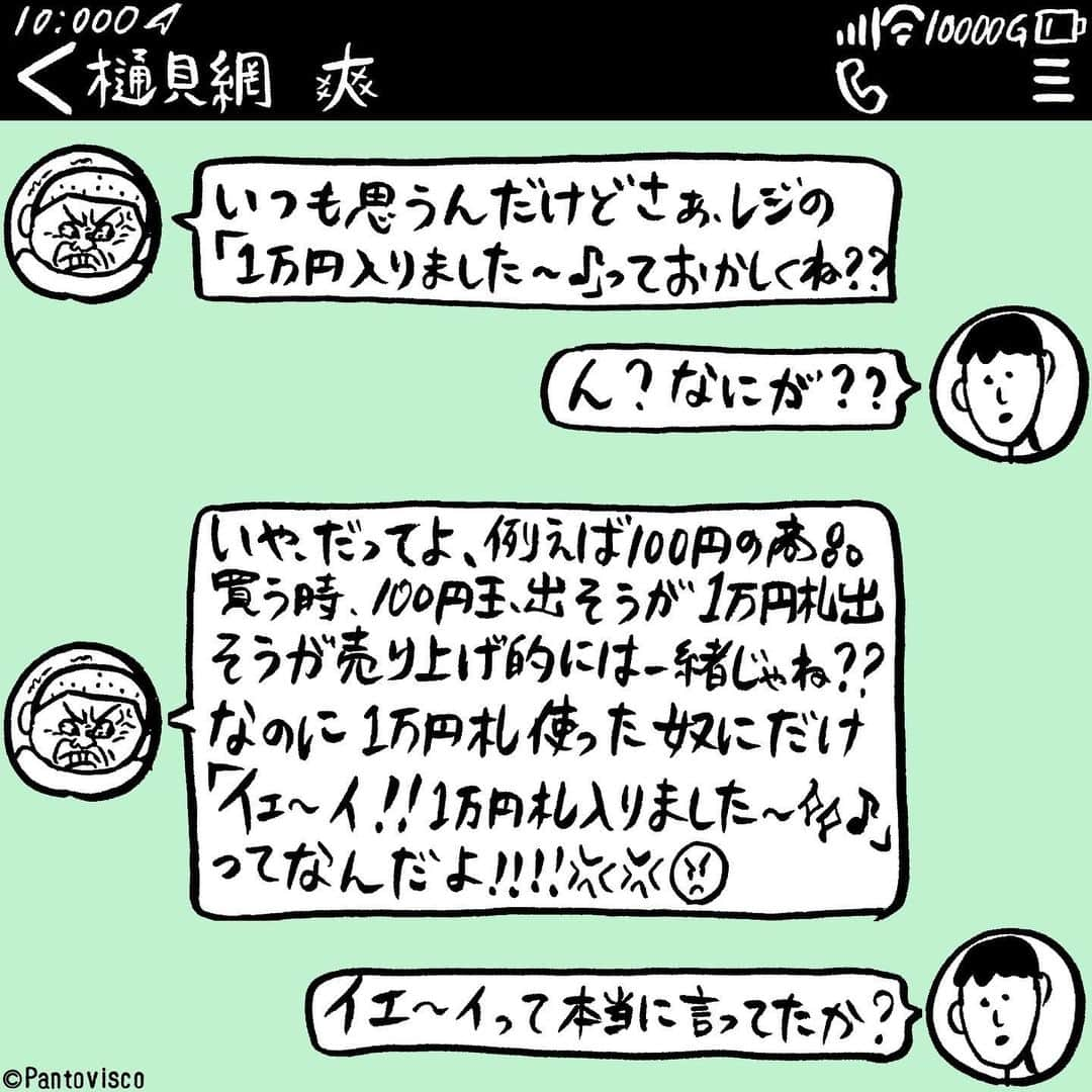 pantoviscoさんのインスタグラム写真 - (pantoviscoInstagram)「『言ってない』 #言ってない #高額紙幣なので間違えないように #LINEシリーズ」3月20日 18時24分 - pantovisco