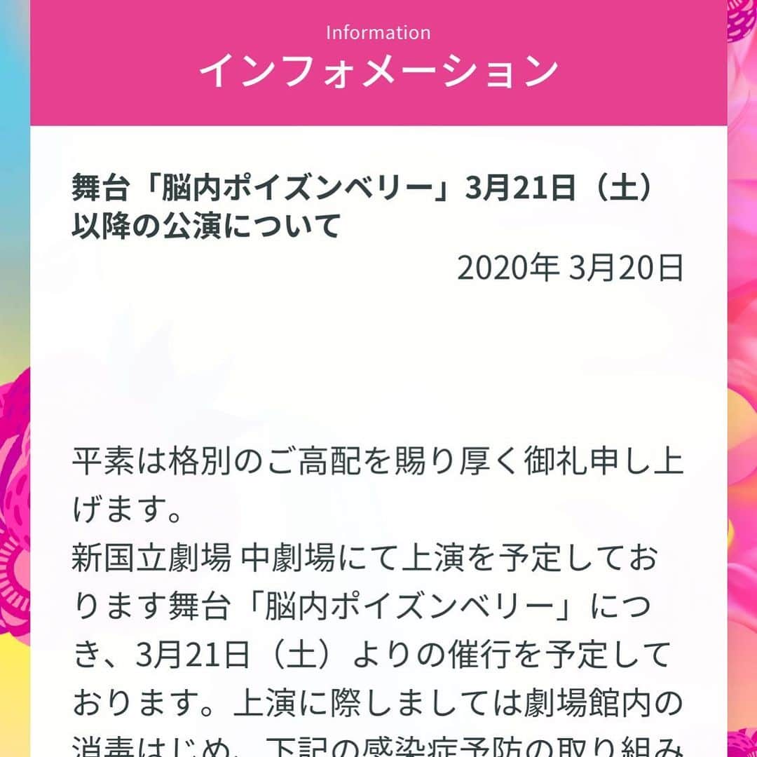 のインスタグラム：「オフィシャルサイトでご確認下さい。 #脳内ポイズンベリー」