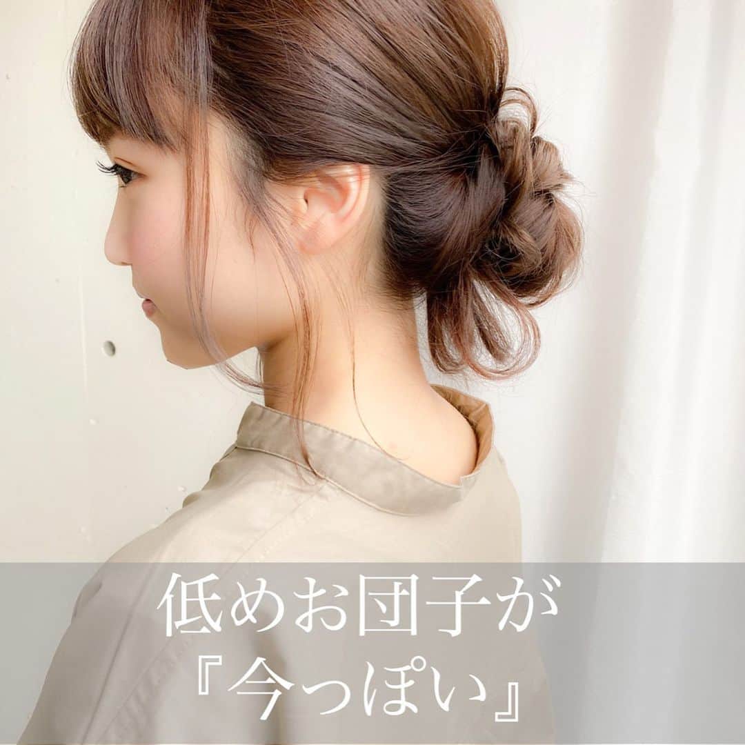 渡辺義明のインスタグラム：「▶︎▶︎横にスワイプで作り方の動画になります▶︎▶︎ ・ お団子は低めが 『今っぽく』オシャレにみえます🍡🍡 ・ 【動画の中の使用アイテム】 ✔️#エアスリークアイロン ✔️#babyhairoil ✔️Puバンド ・ @koiemisaki がセルフでやっております🙋🏼‍♀️ ・ 完全版は @watanabeyoshiaki TOPのURLからYouTubeをご覧ください😊 ・ 良かったら動画を保存してくださいね☺️🙏 ・  #お団子ヘア #ヘアアレンジ #セルフアレンジ動画 #セルフヘアアレンジ動画 #髮型 #捲髮 #造型 #데일리룩 #เสื้อผ้าแฟชั่น #发 #头发　 #时尚 #染发 #머리카락 #웨이브 #salontube #サロンチューブ #미용사」