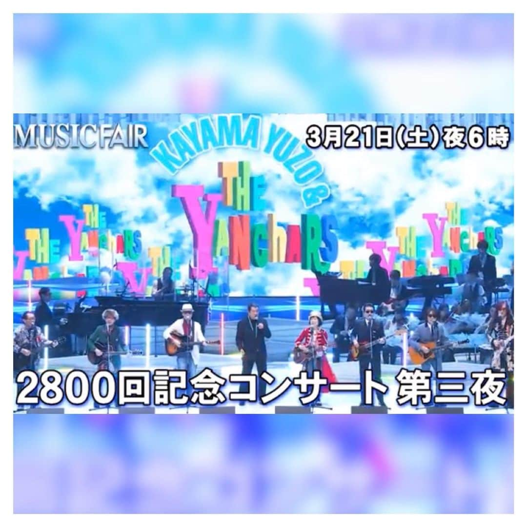 さだまさしさんのインスタグラム写真 - (さだまさしInstagram)「明日の📺 「MUSICFAIR ２８００回記念コンサート」第三夜 ３月２１日(土)１８:００〜１８:３０ フジテレビ系 楽しい楽屋風景はＭass@Ｍaniaでね👀 . #musicfair  #ミュージックフェア #さだまさし #sadamasashi #加山雄三 #座ロンリーハーツ親父バンド」3月20日 19時37分 - sada_masashi