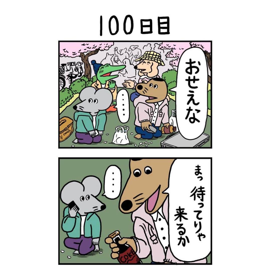 きくちゆうきのインスタグラム：「「100日後に死ぬワニ」 100日目」