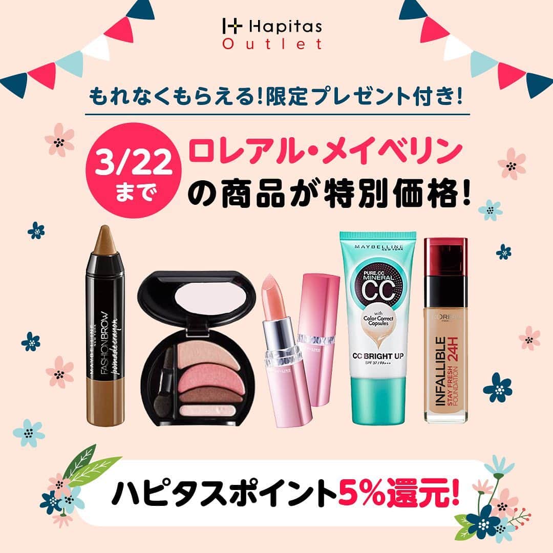 ハピタスさんのインスタグラム写真 - (ハピタスInstagram)「﻿ ﻿ ﻿ ＼＼ロレアル・メイベリン商品が特別価格！／／﻿ ﻿ 3/22（日）までの期間限定！﻿ ﻿ ハピタスアウトレットで、﻿ ロレアル・メイベリン商品がお買い得💓﻿ ﻿ リップやアイシャドウ、ファンデーションなど﻿ 半額以下で変える商品も😳！！﻿ ﻿ さらに対象商品の購入で﻿ もれなくリップがもう一本ついてくる🥰﻿ ﻿ 人気商品は、売り切れになってしまう可能性もあるので、﻿ ぜひ、早めにチェックしてみてくださいね♪﻿ ﻿ ハピタスアウトレットは﻿  @hapitas_official に貼ってあるリンクツリーの中から﻿ 「ハピタス会員限定！ハピタスアウトレット」をクリック👉﻿ ﻿ 【ハピタスアウトレットとは？】﻿ ﻿ パッケージの変更や賞味期限が近く店頭で販売できなくなった商品、作り過ぎによる生産過剰品などの商品を取り扱う、ハピタスユーザーだけが利用できるアウトレットショップ。﻿ ﻿ おすすめ1💡﻿ とにかく安い！価格が最大50~70%OFF！ ﻿ ﻿ おすすめ2💡﻿ 1pt=1円でハピタスポイントで支払いOK!﻿ ﻿ おすすめ3💡﻿ 購入金額の5%ハピタスポイント還元！﻿ ﻿ ＝＝＝＝＝＝＝＝＝＝＝＝＝＝＝＝＝﻿ ﻿ #ポイ活 #ポイントサイト  #節約生活 #ウェル活 #ハピタス #ポイ活初心者 #キャッシュレス #お得情報 #家計管理 #家計簿 #ハピタスポイント  #ハピタスアウトレット  #アウトレット #メイベリン #ロレアル #コスメ」3月20日 13時41分 - hapitas_official