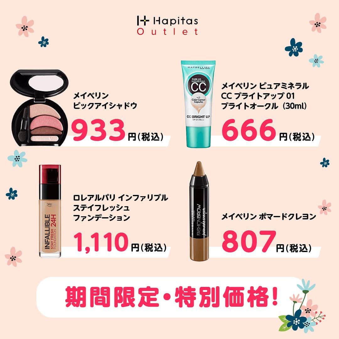 ハピタスさんのインスタグラム写真 - (ハピタスInstagram)「﻿ ﻿ ﻿ ＼＼ロレアル・メイベリン商品が特別価格！／／﻿ ﻿ 3/22（日）までの期間限定！﻿ ﻿ ハピタスアウトレットで、﻿ ロレアル・メイベリン商品がお買い得💓﻿ ﻿ リップやアイシャドウ、ファンデーションなど﻿ 半額以下で変える商品も😳！！﻿ ﻿ さらに対象商品の購入で﻿ もれなくリップがもう一本ついてくる🥰﻿ ﻿ 人気商品は、売り切れになってしまう可能性もあるので、﻿ ぜひ、早めにチェックしてみてくださいね♪﻿ ﻿ ハピタスアウトレットは﻿  @hapitas_official に貼ってあるリンクツリーの中から﻿ 「ハピタス会員限定！ハピタスアウトレット」をクリック👉﻿ ﻿ 【ハピタスアウトレットとは？】﻿ ﻿ パッケージの変更や賞味期限が近く店頭で販売できなくなった商品、作り過ぎによる生産過剰品などの商品を取り扱う、ハピタスユーザーだけが利用できるアウトレットショップ。﻿ ﻿ おすすめ1💡﻿ とにかく安い！価格が最大50~70%OFF！ ﻿ ﻿ おすすめ2💡﻿ 1pt=1円でハピタスポイントで支払いOK!﻿ ﻿ おすすめ3💡﻿ 購入金額の5%ハピタスポイント還元！﻿ ﻿ ＝＝＝＝＝＝＝＝＝＝＝＝＝＝＝＝＝﻿ ﻿ #ポイ活 #ポイントサイト  #節約生活 #ウェル活 #ハピタス #ポイ活初心者 #キャッシュレス #お得情報 #家計管理 #家計簿 #ハピタスポイント  #ハピタスアウトレット  #アウトレット #メイベリン #ロレアル #コスメ」3月20日 13時41分 - hapitas_official