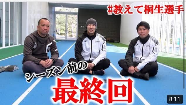 桐生祥秀のインスタグラム：「教えて桐生選手最終回‼️ #日本生命  #asics  #コメント  #たくさんありがとうございました #動画もいっぱい  #こんな感じの企画 #また #違う形でしよかな #よかったら  #チャンネル登録お願いします  #グッドボタンもお願いします  #桐生祥秀 #陸上 #短距離  #見てください  #今後の経験」