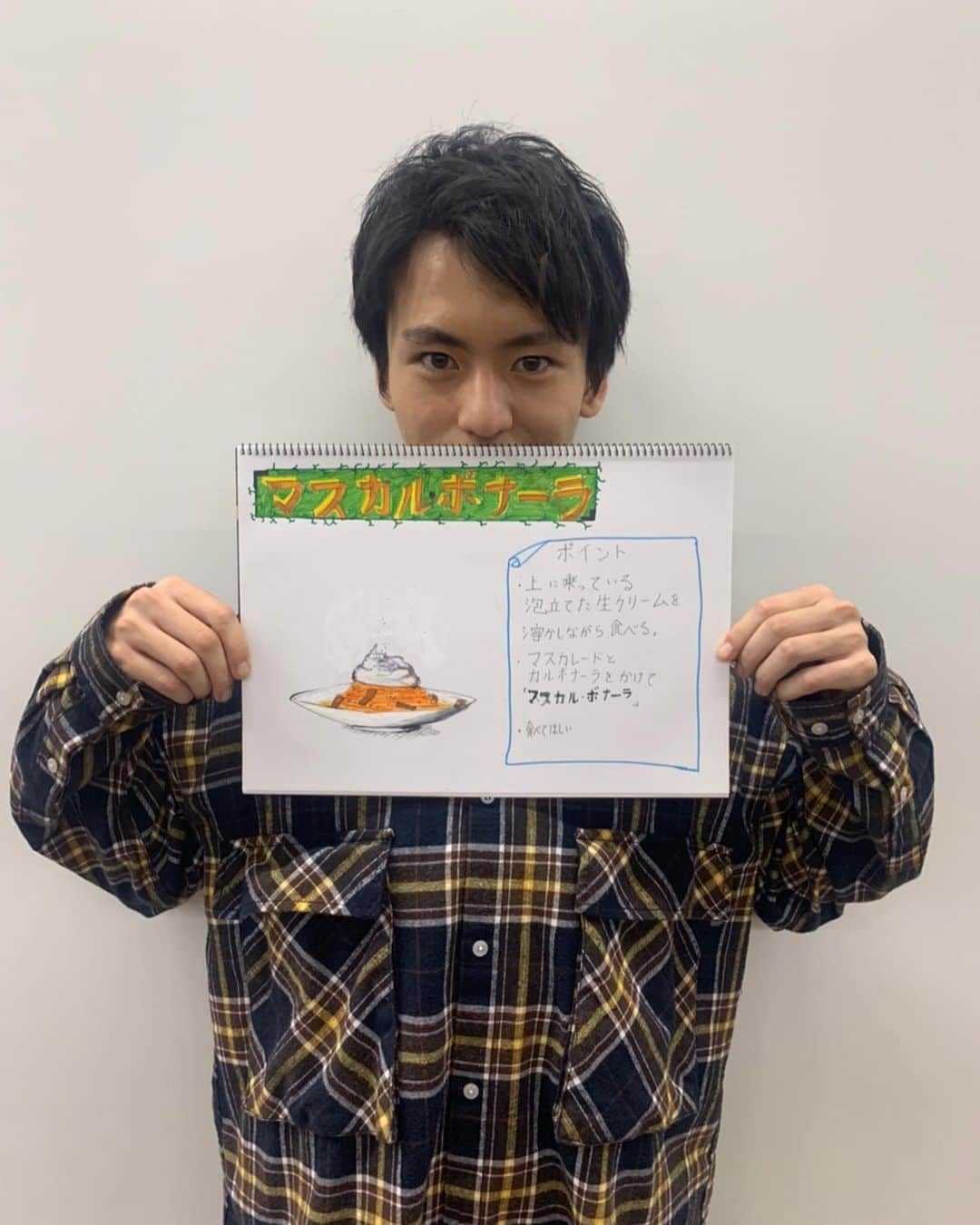 田川隼嗣のインスタグラム：「ボクは元気です！！！ あの時、選ばれなかった マスカルボナーラ 自分なりに復活させてみた。」