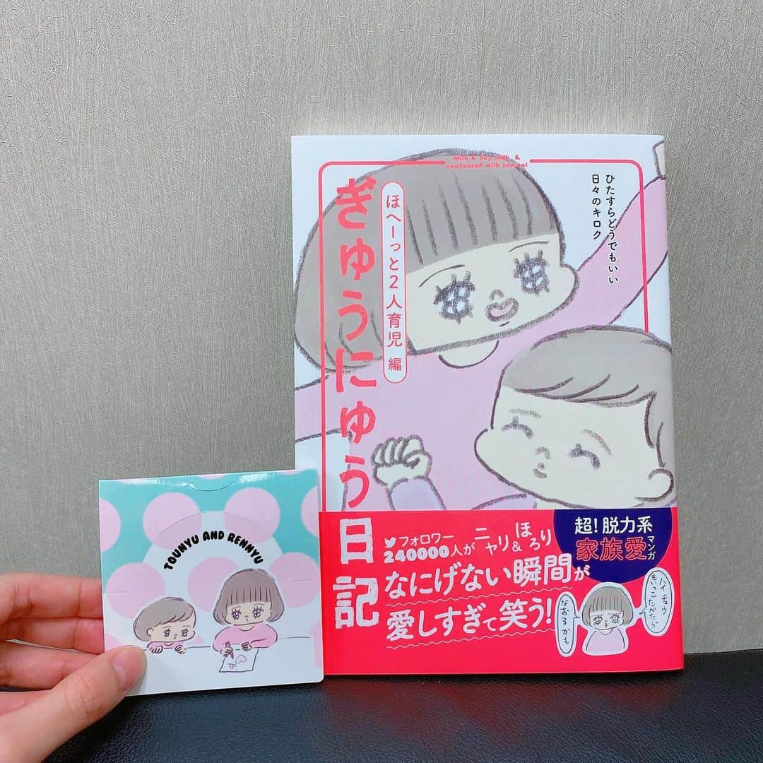 飯窪春菜のインスタグラム：「👶🏻📖✏️ ・ ・ ぎゅうにゅう日記　ほへーっと2人育児編 ゲットしました☺️🌸 ・ SNSでいつも楽しく読んでいた漫画が書籍化されたものです〜🥰 ゆる〜っと、楽しく読めたり心がギュッと苦しくなったり、家族愛にあふれた漫画になっています🍓 ・ どれだけ癒されていることか…🤦🏻‍♀️🌸 本当にオススメっ！ ・ ・ ・ #ぎゅうにゅう日記  #漫画  #育児日記  #はるなの毎日  #飯窪ってる」