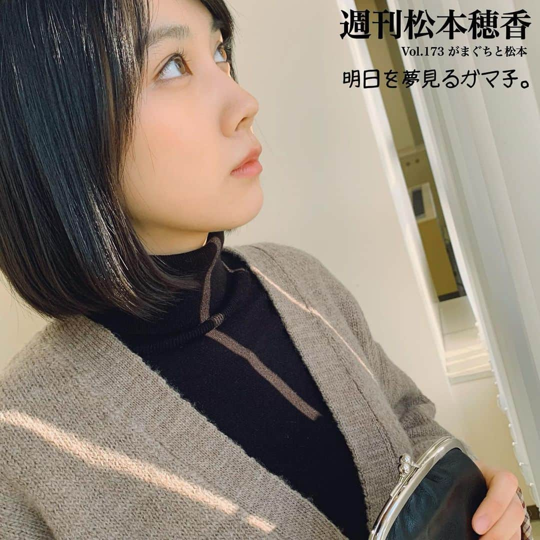 松本穂香のインスタグラム