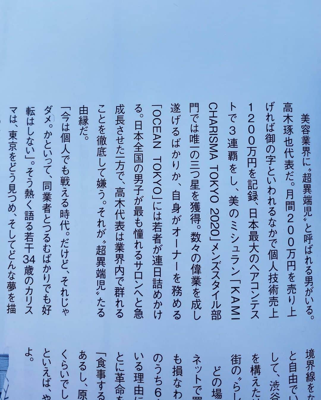 高木琢也さんのインスタグラム写真 - (高木琢也Instagram)「カジカジvol.9 でたべし📕 原宿・渋谷に6店舗の旗をさした理由😋 #東京 #原宿 #美容室 #OCEANTOKYO #カジカジ」3月20日 16時12分 - takagi_ocean