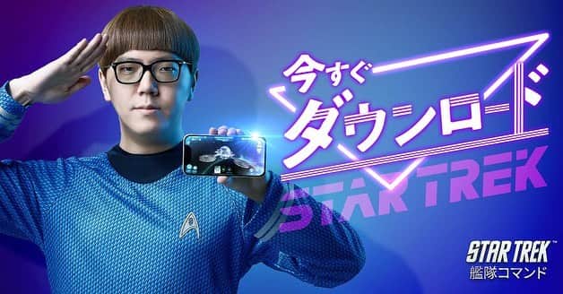 HIKAKINのインスタグラム：「わたくしHIKAKIN、スター・トレック：艦隊コマンドと夢のコラボしちゃいました😎🎉✨ゲーム内に僕が沢山登場するので会いに来てねん🤓👍 抽選で本物の星のプレゼント⁉︎キャンペーンもやってます👇 ダウンロードしてみてね！ @startrekfleetcommand #HIKAKIN #HIKAKIN艦長 #スタートレック艦隊コマンド #PR‬」