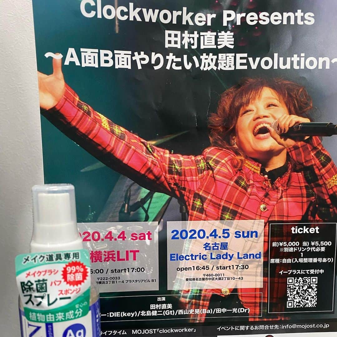田村直美のインスタグラム：「4/4.5 A面B面やりたい放題ライブ 新横浜・名古屋公演中止になってしまった😭  予定を空けて、楽しみにしててくれてたのにごめん  今　メンバー・スタッフみんなで 当日にできること・延期すること 両方視野に入れつつ調整してます なるべく早く決定だしてまたお知らせします 待ってて下さい チケットもってる方　そのまま持っててね ---------- 「田村直美〜A面B面やりたい放題Evolution〜」 新横浜・名古屋公演中止のお知らせ  新型コロナウイルス感染症拡大防止のため、 4/4、5にて開催を予定しておりました2公演を中止とさせて頂きます  振替の有無、払戻しのご案内は追ってご案内させて頂きます https://www.tamuranaomi.com/」