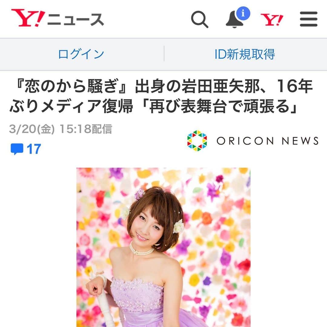 岩田亜矢那のインスタグラム