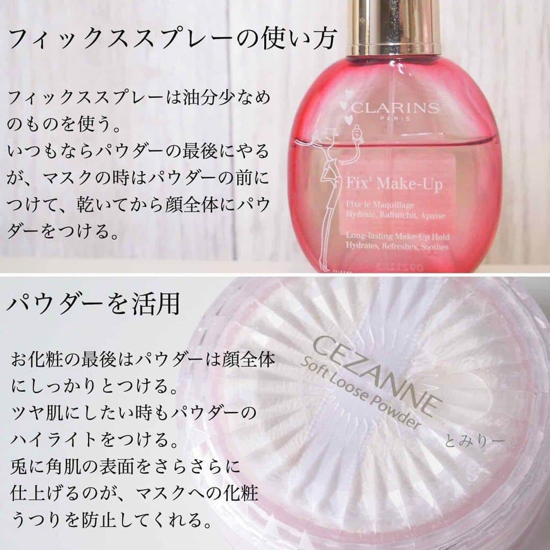 LIPS(リップス)-コスメ・メイク動画さんのインスタグラム写真 - (LIPS(リップス)-コスメ・メイク動画Instagram)「. 【落ちにくく】マスクでもメイクを楽しむコツ💄✨ +.――゜゜+.――゜+.――゜+.――゜+.――゜+.――゜+.――゜ 日々マスクの生活になってると思います。。 健康第一なのは勿論なのですが  マスクしててもメイクは楽しみたいという方向けに  今日は私なりのマスク着用時の  落ちにくくするメイクのコツや  楽しみ方などをまとめてみました🙌  ほとんど画像でまとめられたのでこちらではあまり書くこともないですが  ここではいくつか注意点をまとめようとおもいます！ ▶︎厚塗りはおすすめしません  どんなに気をつけててもマスクに化粧が付くことを完全に防ぐのは難しいので  ベースメイクはなるべく薄く塗る  できれば水スポンジで叩き込んで余分な油分をとって肌に密着させる。  厚塗りだと崩れかたも取れかたも汚く、  お化粧直しする際も薄塗りのほうが綺麗に化粧直しができます！  また、マスク着用時に肌への摩擦で肌荒れ起こす人もいるかとおもいます💦  この時期は花粉もありますし  なるべく肌に優しいコスメの使用をおすすめします。  特に洗顔は大事です。  摩擦のないように洗うこと  肌に優し洗浄成分のものを使うのがおすすめです！  以上になります❣️ All Contents From：とみりー ⠀  #lipscosme #マスクメイク #花粉症 #コスメ好きさんと繋がりたい #コスメ好き #プチプラコスメ #コスメ購入品 #コスメマニア #コスメレポ #コスメ紹介 #コスメレビュー #コスメ垢 #コスメ好きな人と繋がりたい #コスメオタク #新作コスメ #春コスメ #おすすめコスメ #メイク #メイク好きな人と繋がりたい #ヘアメイク #メイクアップ #今日のメイク #アイメイク #メイク好きさんと繋がりたい #メイク好き #ナチュラルメイク #韓国メイク #ベースメイク #イエベ #ブルベ」3月20日 21時00分 - lipsjp
