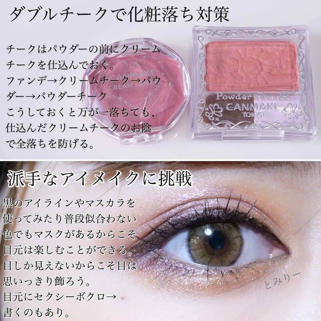LIPS(リップス)-コスメ・メイク動画さんのインスタグラム写真 - (LIPS(リップス)-コスメ・メイク動画Instagram)「. 【落ちにくく】マスクでもメイクを楽しむコツ💄✨ +.――゜゜+.――゜+.――゜+.――゜+.――゜+.――゜+.――゜ 日々マスクの生活になってると思います。。 健康第一なのは勿論なのですが  マスクしててもメイクは楽しみたいという方向けに  今日は私なりのマスク着用時の  落ちにくくするメイクのコツや  楽しみ方などをまとめてみました🙌  ほとんど画像でまとめられたのでこちらではあまり書くこともないですが  ここではいくつか注意点をまとめようとおもいます！ ▶︎厚塗りはおすすめしません  どんなに気をつけててもマスクに化粧が付くことを完全に防ぐのは難しいので  ベースメイクはなるべく薄く塗る  できれば水スポンジで叩き込んで余分な油分をとって肌に密着させる。  厚塗りだと崩れかたも取れかたも汚く、  お化粧直しする際も薄塗りのほうが綺麗に化粧直しができます！  また、マスク着用時に肌への摩擦で肌荒れ起こす人もいるかとおもいます💦  この時期は花粉もありますし  なるべく肌に優しいコスメの使用をおすすめします。  特に洗顔は大事です。  摩擦のないように洗うこと  肌に優し洗浄成分のものを使うのがおすすめです！  以上になります❣️ All Contents From：とみりー ⠀  #lipscosme #マスクメイク #花粉症 #コスメ好きさんと繋がりたい #コスメ好き #プチプラコスメ #コスメ購入品 #コスメマニア #コスメレポ #コスメ紹介 #コスメレビュー #コスメ垢 #コスメ好きな人と繋がりたい #コスメオタク #新作コスメ #春コスメ #おすすめコスメ #メイク #メイク好きな人と繋がりたい #ヘアメイク #メイクアップ #今日のメイク #アイメイク #メイク好きさんと繋がりたい #メイク好き #ナチュラルメイク #韓国メイク #ベースメイク #イエベ #ブルベ」3月20日 21時00分 - lipsjp
