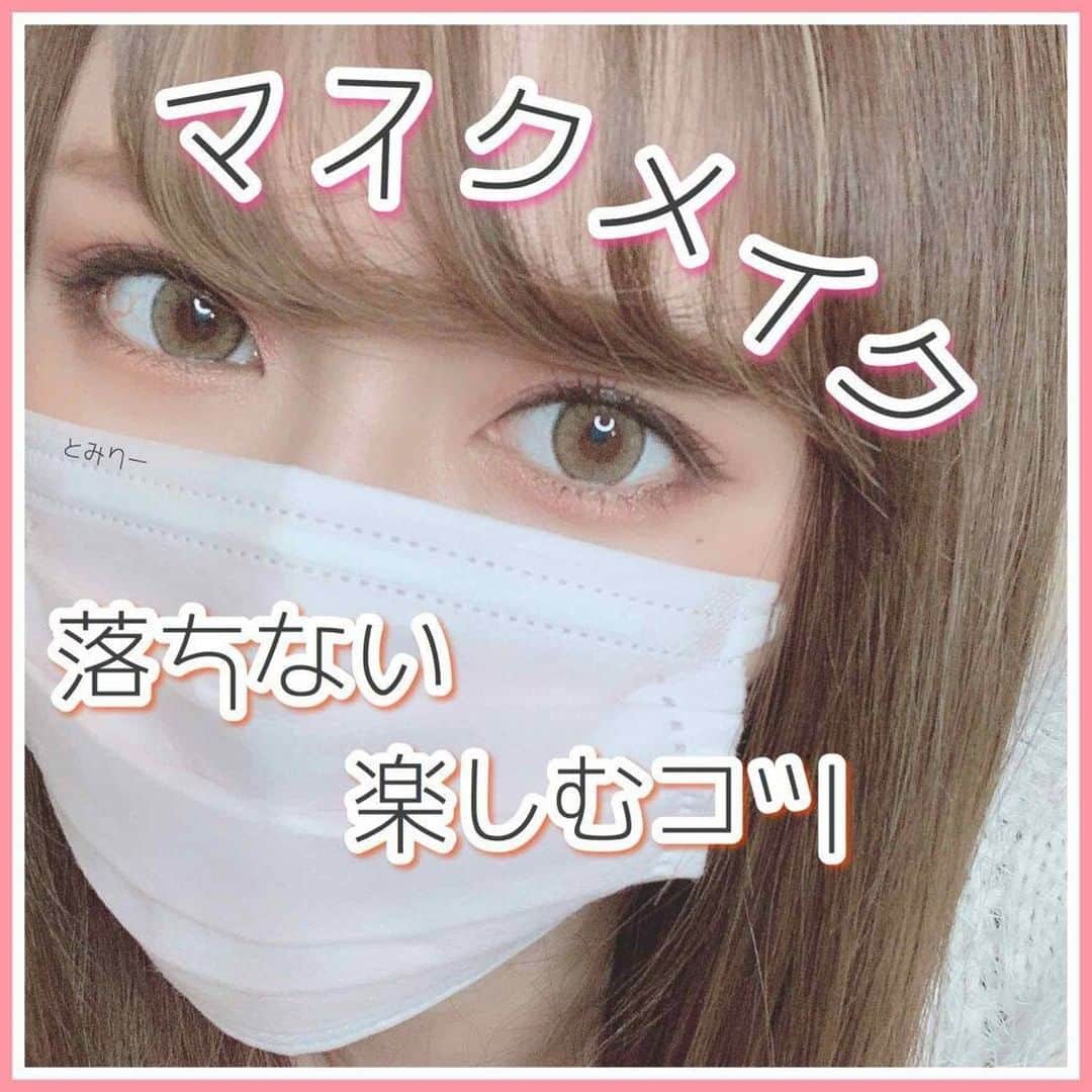 LIPS(リップス)-コスメ・メイク動画さんのインスタグラム写真 - (LIPS(リップス)-コスメ・メイク動画Instagram)「. 【落ちにくく】マスクでもメイクを楽しむコツ💄✨ +.――゜゜+.――゜+.――゜+.――゜+.――゜+.――゜+.――゜ 日々マスクの生活になってると思います。。 健康第一なのは勿論なのですが  マスクしててもメイクは楽しみたいという方向けに  今日は私なりのマスク着用時の  落ちにくくするメイクのコツや  楽しみ方などをまとめてみました🙌  ほとんど画像でまとめられたのでこちらではあまり書くこともないですが  ここではいくつか注意点をまとめようとおもいます！ ▶︎厚塗りはおすすめしません  どんなに気をつけててもマスクに化粧が付くことを完全に防ぐのは難しいので  ベースメイクはなるべく薄く塗る  できれば水スポンジで叩き込んで余分な油分をとって肌に密着させる。  厚塗りだと崩れかたも取れかたも汚く、  お化粧直しする際も薄塗りのほうが綺麗に化粧直しができます！  また、マスク着用時に肌への摩擦で肌荒れ起こす人もいるかとおもいます💦  この時期は花粉もありますし  なるべく肌に優しいコスメの使用をおすすめします。  特に洗顔は大事です。  摩擦のないように洗うこと  肌に優し洗浄成分のものを使うのがおすすめです！  以上になります❣️ All Contents From：とみりー ⠀  #lipscosme #マスクメイク #花粉症 #コスメ好きさんと繋がりたい #コスメ好き #プチプラコスメ #コスメ購入品 #コスメマニア #コスメレポ #コスメ紹介 #コスメレビュー #コスメ垢 #コスメ好きな人と繋がりたい #コスメオタク #新作コスメ #春コスメ #おすすめコスメ #メイク #メイク好きな人と繋がりたい #ヘアメイク #メイクアップ #今日のメイク #アイメイク #メイク好きさんと繋がりたい #メイク好き #ナチュラルメイク #韓国メイク #ベースメイク #イエベ #ブルベ」3月20日 21時00分 - lipsjp