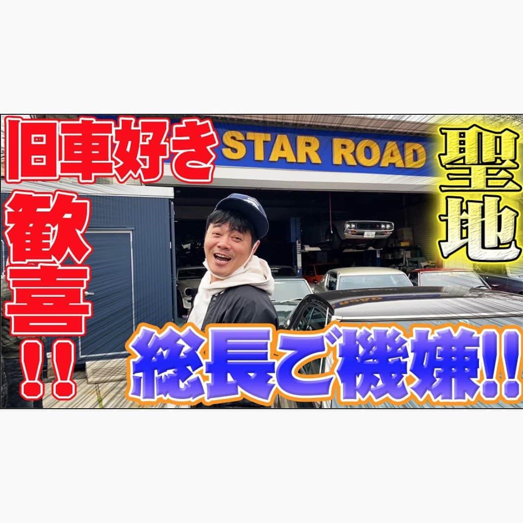 佐田正樹さんのインスタグラム写真 - (佐田正樹Instagram)「YouTube動画アップしました。 見らんとくらさるーぜ!! #総長系YouTuber  #SATAbuilders #作田 #つくるた #佐田 #佐田正樹 #ニッサン #ローレル #ブタケツローレル #Classiccar #NISSAN #LAUREL2000SGX #JAPAN チャンネル登録、死苦夜露ちゃん‼︎」3月20日 21時53分 - satakisama