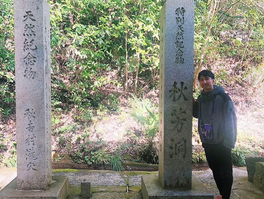 武岡優斗さんのインスタグラム写真 - (武岡優斗Instagram)「Day off。  先日の4連休…。 フラッと色んなところに 足を運んでみました^ ^  まずは 「秋芳洞」  国の特別天然記念物に指定され… 日本最大級と言われる鍾乳洞。  凄く神秘的でした。 あれが長い年月をかけて… 自然に出来たモノだと思うと… 時の流れは凄いなと…  1キロのコースは思いの外… 中々タフでした笑  代謝が良すぎる体質のため…笑  しっかり汗かきました笑  帰りには 元祖せんじかっぱそば を食べました^ ^  見た感じは 茶を練り込んだように見えますが… わさびを練り込んであるみたいで… 茶を練った緑よりも薄い緑色をしてます… おいしかったです^ ^  天気も良く… 気持ちよかったなー^ ^  色々と文化に触れていきたいな…  #dayoff #refresh #funtimes #goodtimes #awesome #山口県 #秋芳洞 #鍾乳洞 #特別天然記念物 #文化 #japan #Yamaguchi #miyashi #akiyoshidai #akiyoshido #limestonecave  #culture #自分の目で見る事が大切だと感じた #見て触れる見て感じる #本当に大切 #色々なところに足を運んでみたい #山口の皆様 #オススメ #おせーてね #現場からは以上です🙏」3月20日 22時16分 - yuto_takeoka17