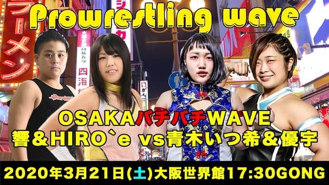 桜花由美さんのインスタグラム写真 - (桜花由美Instagram)「スポル名古屋大会にご来場の皆様ありがとうございました！  エリザベス取れなかった…  悔しい…  明日は大阪大会！  有田がアクトレス退団前の最後のシングル！  有田の覚悟身体で体感してきます！  14時半からグッズ販売会もあるよ！  待ってるねー！ ！ ‪#wavepro ‬ ‪#女子プロレスラー ‬ ‪#プロレス ‬ ‪#プロレスラー ‬ ‪#女子プロレス‬ ‪#prowrestling‬ ‪#プロレスリングwave‬ #波ヲタ全員集合  #桜花由美 #波ヲタ  #joshipro #名古屋 #大阪」3月21日 1時19分 - ohkayumi