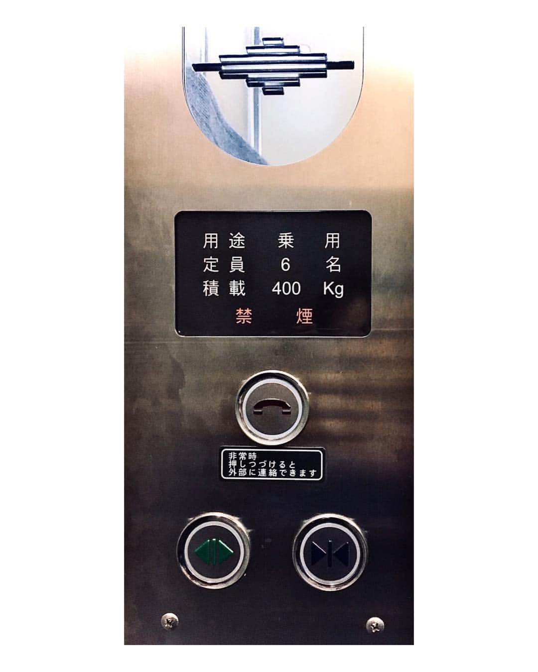 堀込泰行さんのインスタグラム写真 - (堀込泰行Instagram)「emergencyを押す時も、指の第二関節が良いのだろうか。」2月26日 6時23分 - yasuyuki_horigome