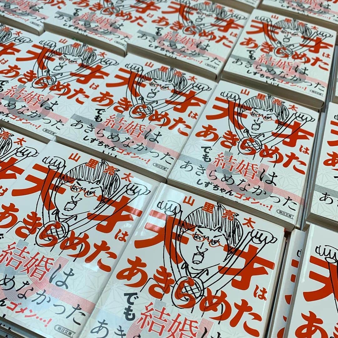 山里亮太さんのインスタグラム写真 - (山里亮太Instagram)「久しぶりにサインを書かせていただきにきました！ こちら、行き先はまた分かり次第ご報告させていただきます！ #天才はあきらめた #山里亮太 #fumou954」2月26日 10時29分 - ryotayamasato