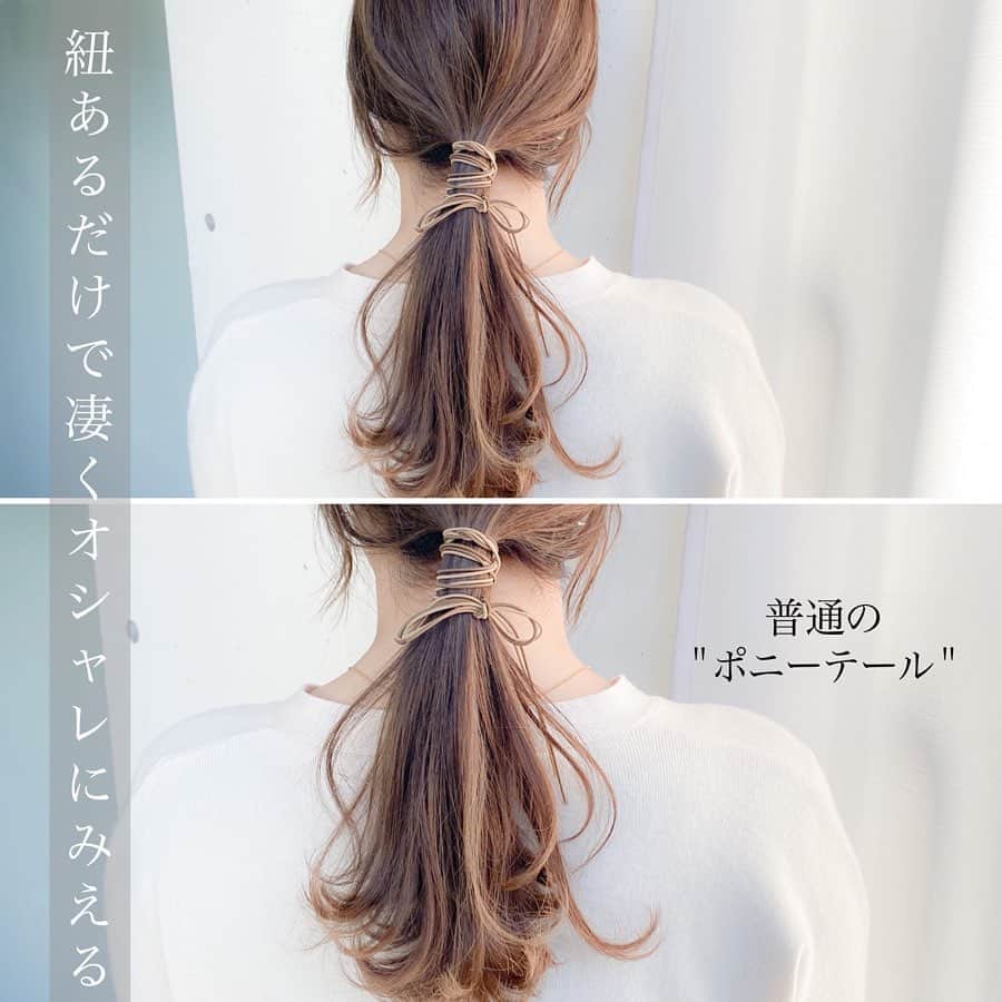 渡辺義明のインスタグラム：「▶︎▶︎横にスワイプで作り方の動画になります▶︎▶︎ ・ オシャレ女性はみんな知っている㊙️ プラス一分で周りと差がつく❗️紐アレンジ✨ ・ 【動画の中の使用アイテム】 ✔️#ホリスティックキュア26㎜ ✔️#babyhairoil ✔️Puバンド ✔️#ダイソー　ゴム紐 ・ @2shiori4 がセルフでやっております🙋🏼‍♀️ ・ 完全版は @watanabeyoshiaki TOPのURLからYouTubeをご覧ください😊 ・ 良かったら動画を保存してくださいね☺️🙏 ・  #ゴム紐アレンジ #ポニーテール #セルフアレンジ動画 #セルフヘアアレンジ動画 #髮型 #捲髮 #造型 #데일리룩 #เสื้อผ้าแฟชั่น #发 #头发　 #时尚 #染发 #머리카락 #웨이브 #salontube #サロンチューブ #미용사」