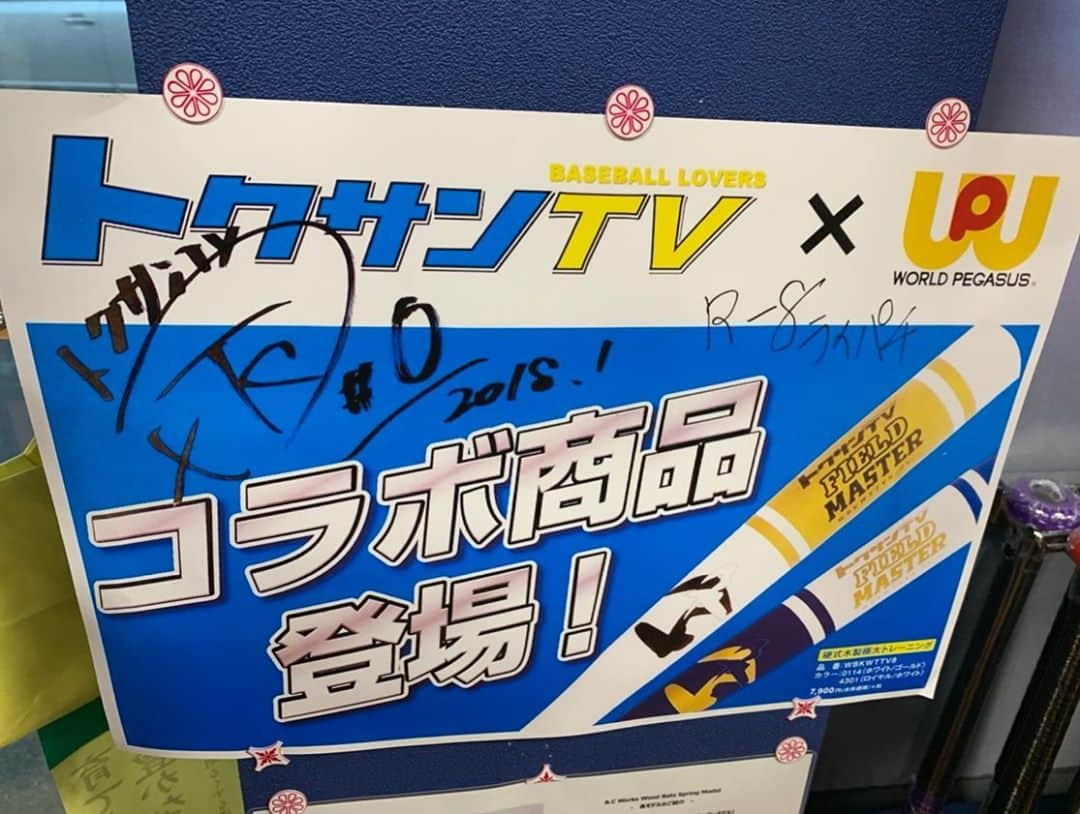 鈴木福さんのインスタグラム写真 - (鈴木福Instagram)「この間愛知県にお仕事で行っていて、マネージャーさんに頼んで豊橋市のヤマモトスポーツさんに行ってきました！  トクサンTVを見てからずっと行きたかったんです！  ドナイヤグラブのラベルを僕の好きなグリーンに交換してもらいました！  いろいろなグローブ、レアなグローブやバットもたくさんあってすごく楽しかったです！！ また行きます！ ありがとうございました！  #ヤマモトスポーツ#トクサンTV#ドナイヤ#グローブ#グラブ#ラベル交換#グリーン#楽しかった#ありがとうございました」2月26日 21時16分 - s_fuku_te