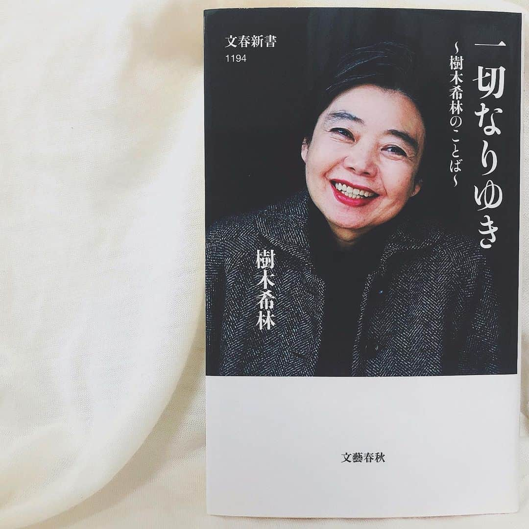 蒼木まやさんのインスタグラム写真 - (蒼木まやInstagram)「【13冊目。人生と共に読み続けたい本】﻿ ﻿ おごらず、他人と比べず、﻿ おもしろがって、平気に生きればいい﻿ ﻿ －－－－－－－－－－－－－－﻿ ﻿ この本を買ったのは1年前。﻿ 半分も読まずに放置していました。﻿ ﻿ 今回読み切った感想は﻿ "なんとなく分かる"というもの。﻿ ﻿ ただ、1年前に読んだ時よりも﻿ 遥かに感じるものが多かった。﻿ ﻿ ﻿ 今回は"なんとなく"だったけれど﻿ 歳を重ねてもう一度読んだ時にはまた﻿ 感じ方が変化しているんだろうなと思いました。﻿ ﻿ この言葉たちを今日よりもさらに﻿ 深いところで感じ取れるように﻿ 日々過ごしていきたいと思います＾＾﻿ ﻿ ﻿ ﻿ 「楽しむのではなくて、面白がることよ。﻿ 楽しむというのは客観的でしょう。﻿ 中に入って面白がるの。面白がらなきゃ、﻿ やっていけないもの、この世の中。」﻿ ﻿ ﻿ ﻿ ﻿ ﻿ ﻿ #一切なりゆき　〜樹木希林のことば〜﻿ #樹木希林﻿ ﻿ ﻿ #まや本棚 ﻿ #エッセイ #名言 #言葉 #日々の暮らし」2月26日 21時14分 - maya_aoki_