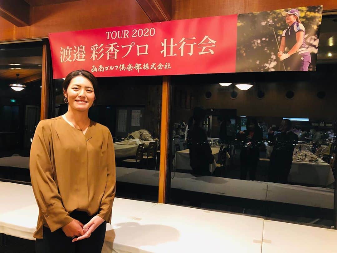 渡邉彩香のインスタグラム：「. 2020.02.26 函南ゴルフ倶楽部さんにて 2020シーズンの壮行会をして頂きました！  今回は地元の方が中心ですが、寒い中遠くから来てくださった方もいて、いつも皆さんの温かい応援に感謝しています！！ . そしていつも素晴らしい練習環境で温かく迎えてくださる函南ゴルフ倶楽部のみなさんにも感謝の気持ちでいっぱいです！ . また会場で応援してくださる皆さん、SNSなどにメッセージくださる皆さん、いつもありがとうございます！ . 開幕が近づいてきました😊 もう少ししっかり準備します😊！ .  #函南ゴルフ倶楽部」