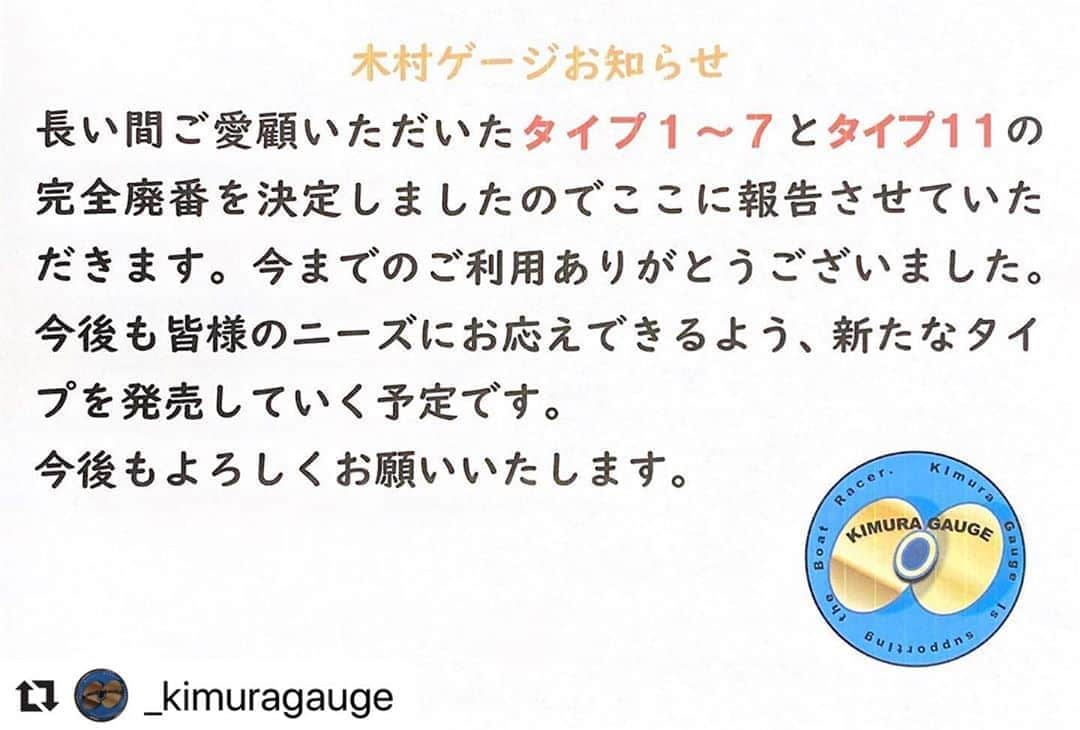 峰竜太さんのインスタグラム写真 - (峰竜太Instagram)「木村ゲージリニューアルしました。 質の良いゲージを作るために、20セットに1回くらいの頻度で、新ペラ交換する事にしました。それを僕がやるには時間が無いので、弟子のペラが上手な後輩3人に伝授しました。 吉田祐貴、安河内将、安河内健 この3人が引き継いでくれます。 この機会に、擦り用のペラのクオリティを保つために、擦り直しだけの注文は今後できません。あれをやると傷のつき方が尋常じゃ無いので、やめることにしました。 自分が出す新作は自分がよかったラインです。 それ以外に自分が使わない広だれ系のラインも、欲しい人がたくさんいるということで、発売する事になりました。 レーサーの要望にも応える形を取っていくシステムに変わりました！ 自分が使うライン以外のたたきは、3人の弟子が叩いてくれます。 そこは、ご理解を。 なので、こういうラインのペラを作ってほしいとかは木村ゲージに注文したら、叩いて発売してくれます。 今後はそういうシステムと、クオリティの高いゲージを作っていきます！ 3月の予約くらいからそれを実行していきます。値段は変わりません！ それと、チビゲージの販売も始めます！ 詳しくは電話確認してください。  以上、ニュー木村ゲージの新システムでした。 #repost #木村ゲージ #リニューアル #ペラ交換システム #ハイクオリティ #要望うけます #廃盤あり #引き継ぎ #吉田祐貴 #安河内将 #安河内健 #伝授してます #チビゲージ」2月26日 14時11分 - ryuta.4320