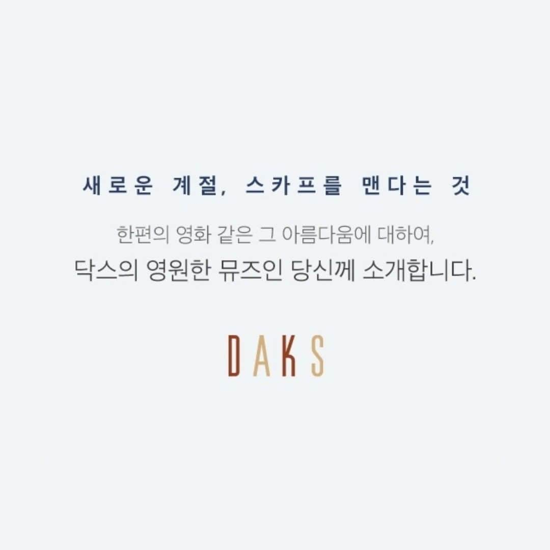 DAKS Koreaさんのインスタグラム写真 - (DAKS KoreaInstagram)「[영화 속 주인공처럼 WANNA BE 스카프] 닥스의 영원한 뮤즈인 당신께 소개하는 닥스 스카프. 영화 한 장면같은 하루를 위한 최고의 스카프를 소개합니다. 다양한 아이템들을 LFmall에서 만나보세요. _ http://bit.ly/32pCwdy _ #닥스 #닥스코리아 #닥스엑세서리 #DAKS #DAKSACCESSORIES #Lfmall #닥스스카프 #닥스여자스카프 #여자스카프 #스카프 #여자선물추천」2月26日 14時22分 - dakskorea_accessories