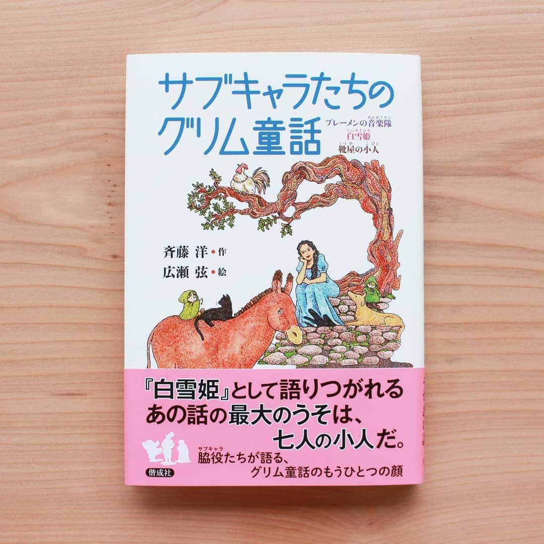 偕成社のインスタグラム