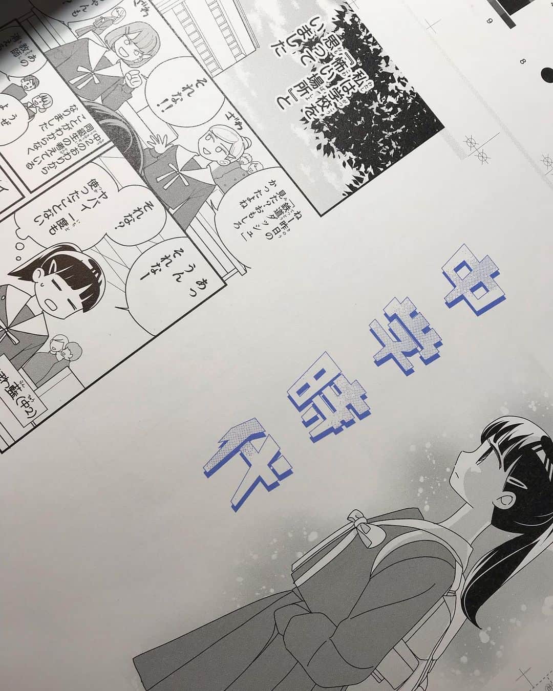 ときわ藍さんのインスタグラム写真 - (ときわ藍Instagram)「中学時代の漫画も描かせていただきました！14歳でデビューするまでに感じていた中学でのことを細かく思い出しながら描きました。過去にブログで描いた先生も出てきます！デビューまでのことを見ていただけると嬉しいです！！ #夢のポッケ #ちゃお」2月26日 14時51分 - tokiwaran