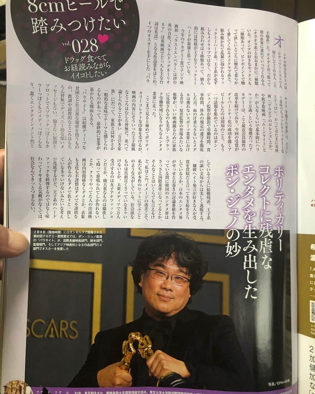 大根仁のインスタグラム：「もう先週号だからいいかな。アカデミー賞以降のパラサイト評でいちばん的を射てると思ったのは鈴木涼美のSPA!連載コラムでした。」