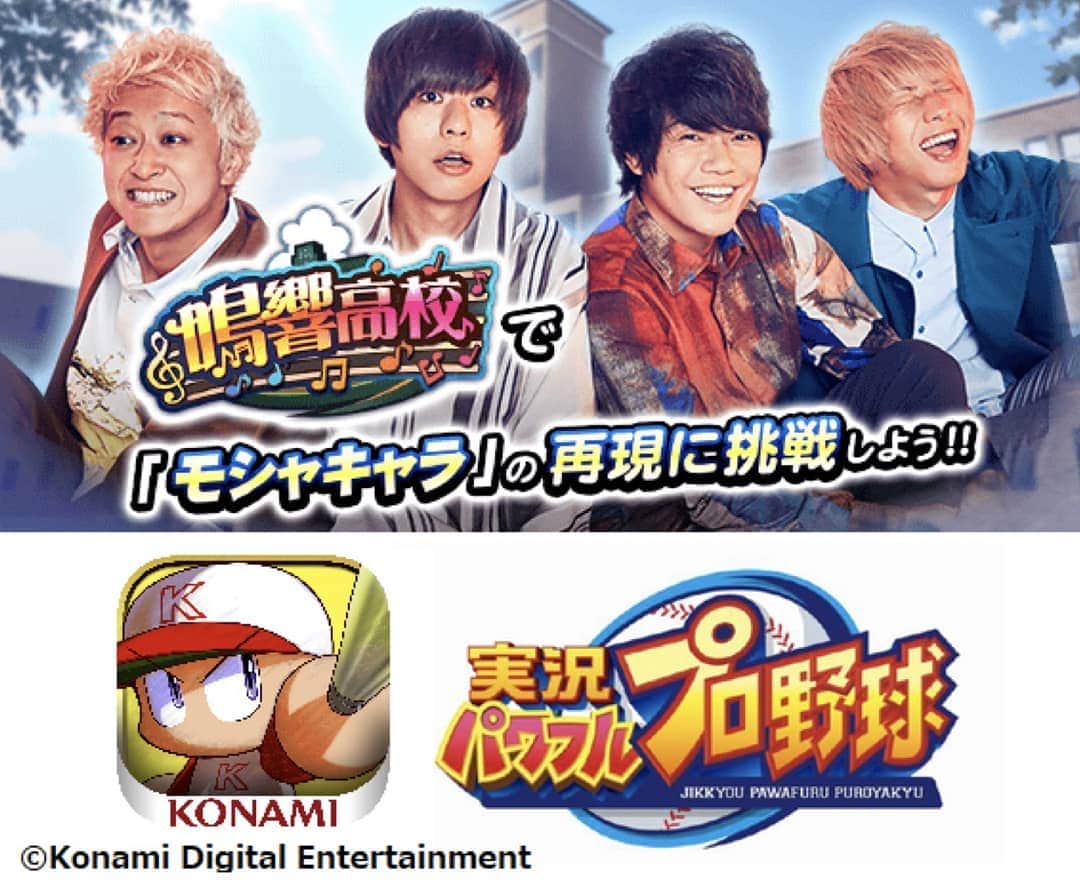 KEYTALKのインスタグラム：「『実況パワフルプロ野球』× KEYTALK 「忠実再現！モシャプロくん」開催中❗ ㅤ 「育成のお題となるキャラ」と同じ能力の選手の再現（模写）を目指します！🔥 ㅤ 期間： 2.25(火)14:00～3.1(日) 22:59  ㅤ メンバーの「パワプロ」愛が込められたタイアップ楽曲 「サンライズ」も新たに書き下ろし！🎊 ㅤ サイン入りTシャツが当たるキャンペーンも！🎁 👉https://www.konami.com/pawa/app/ ㅤ ぜひお楽しみください！😆 ㅤ #KEYTALK #パワプロアプリ」