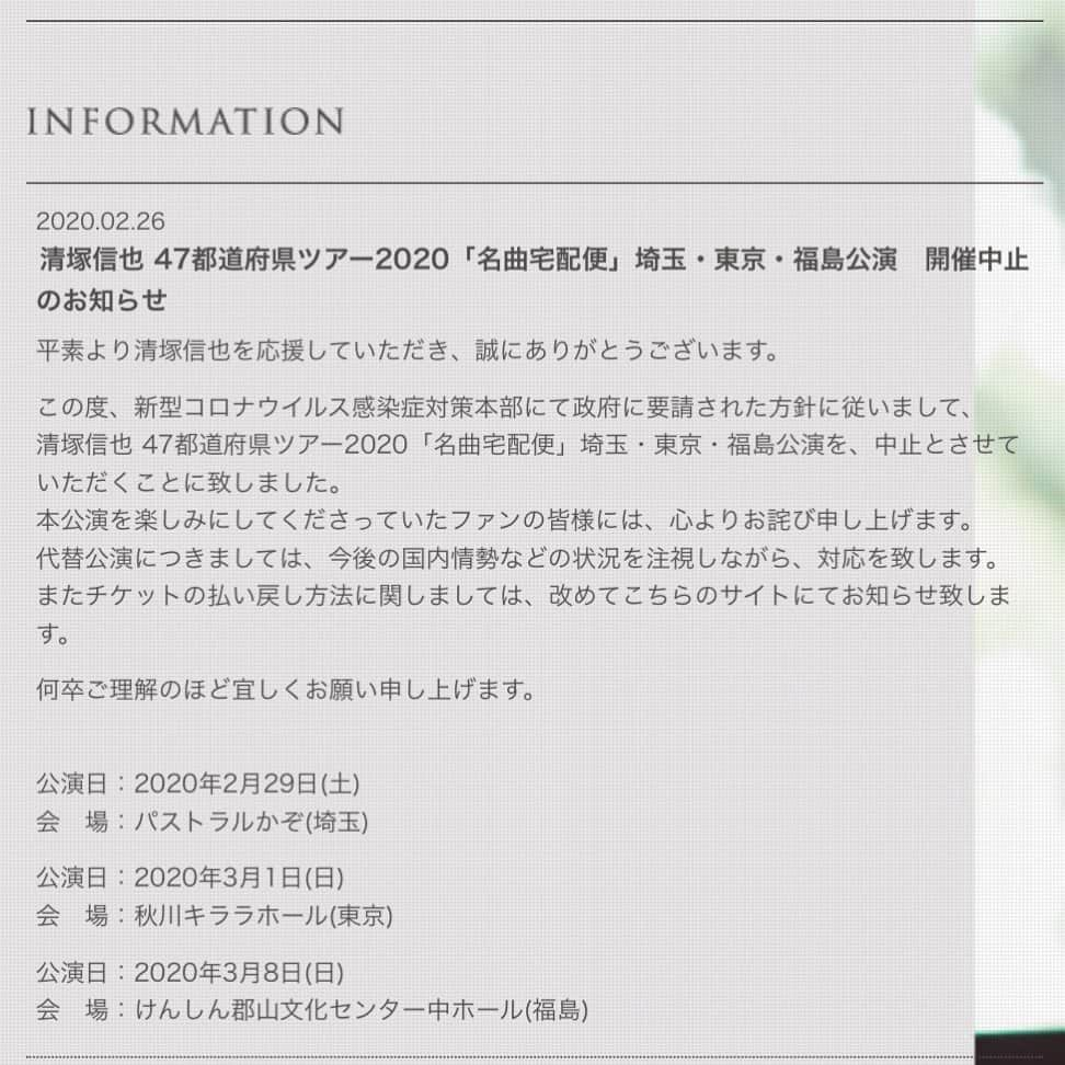 清塚信也さんのインスタグラム写真 - (清塚信也Instagram)「2/29 3/1 3/8 のコンサートを中止に致します。」2月26日 18時47分 - shinya_kiyozuka